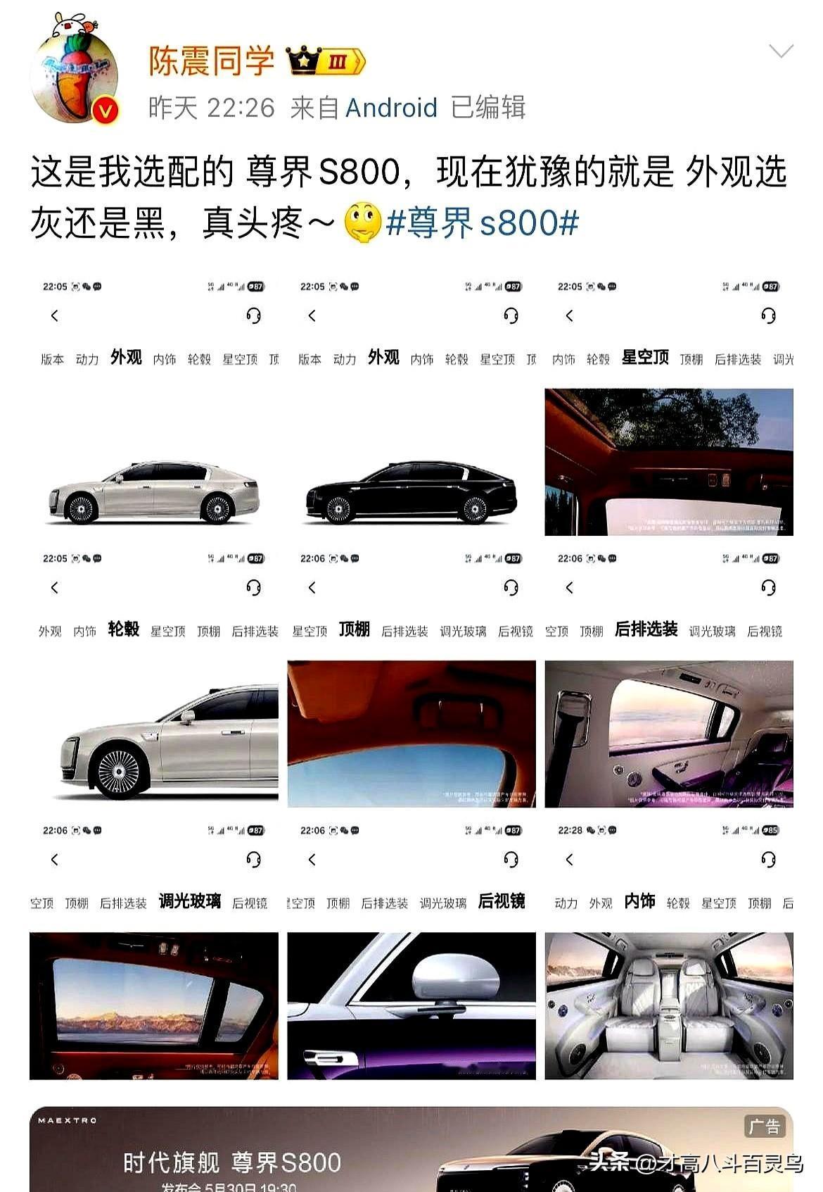 陈震在参加完尊界的试驾活动后就立刻下定了尊界S800，等正式价格一出，果断选择了