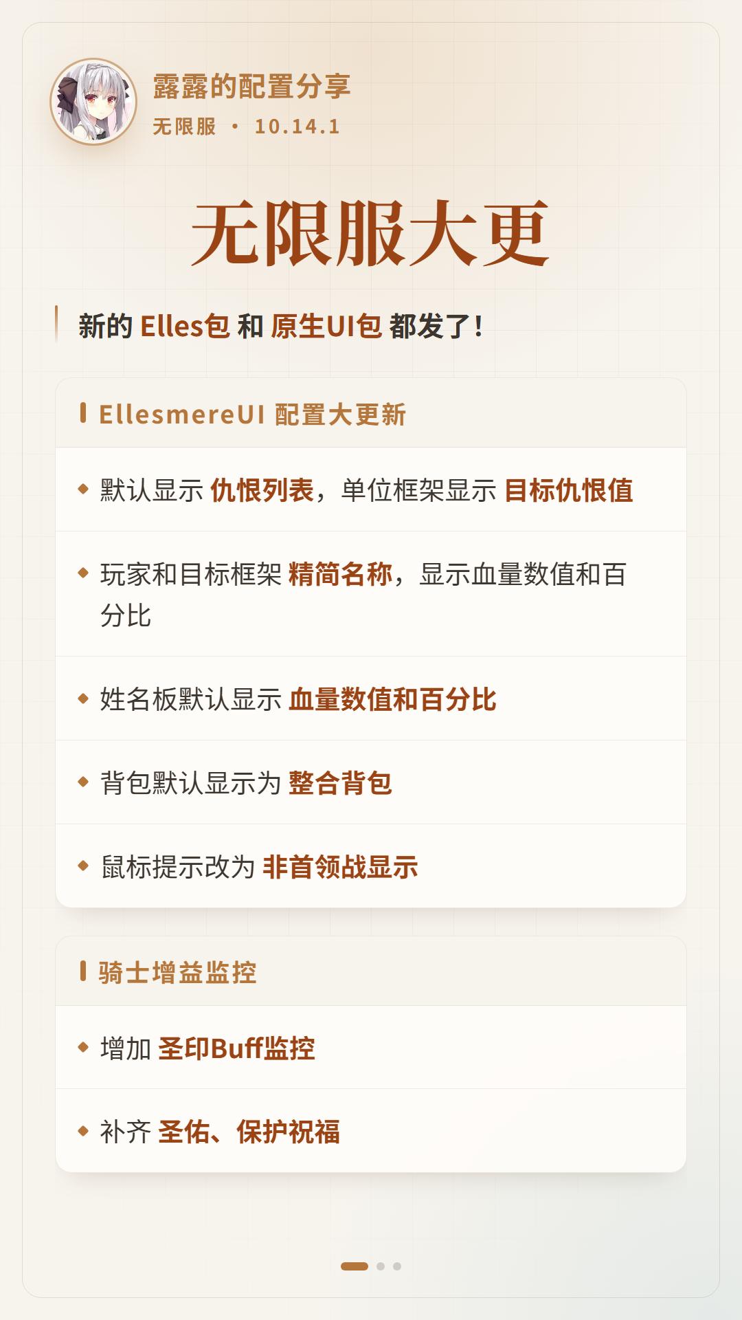 【露露】无限服大更 Elles配置更新。【露露】无限服大更，Elles...