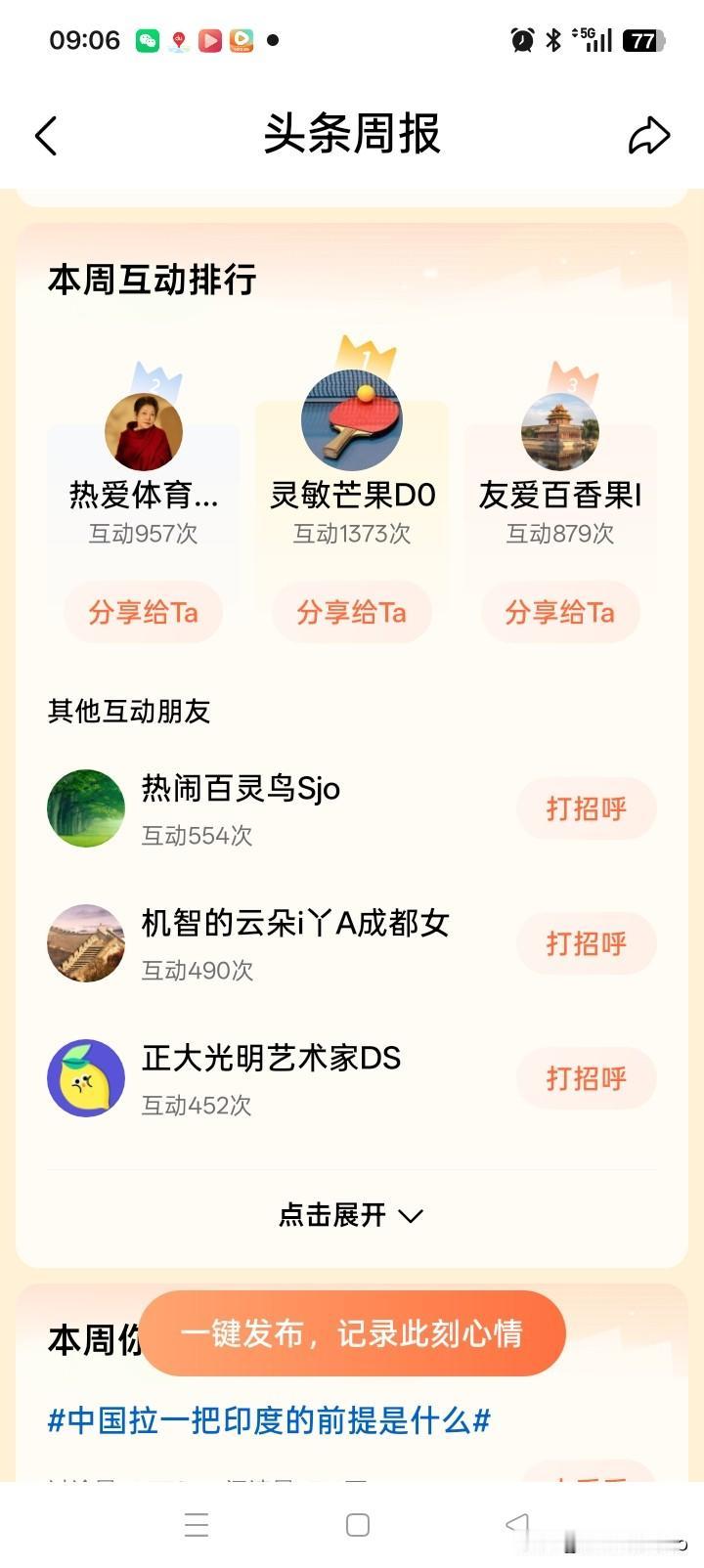 火热的夏天，
清凉的头条！[作揖]

上一周，多位师友与我进行了互动。犹如沙漠里