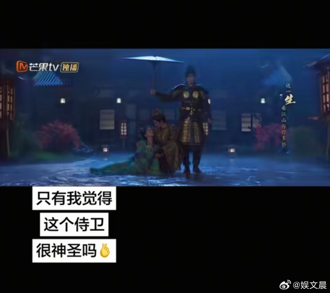 御廷谣你就是这么对打工人的谁能共情雨中侍卫！两位主角雨中拉扯暗自博弈，可怜侍卫默