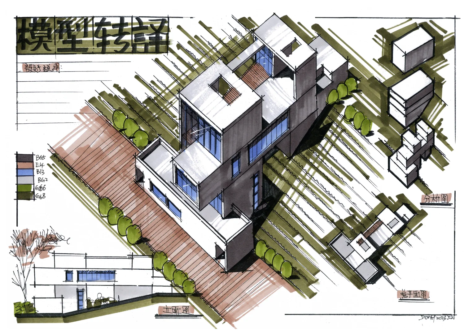 建筑轴测图马克笔上色