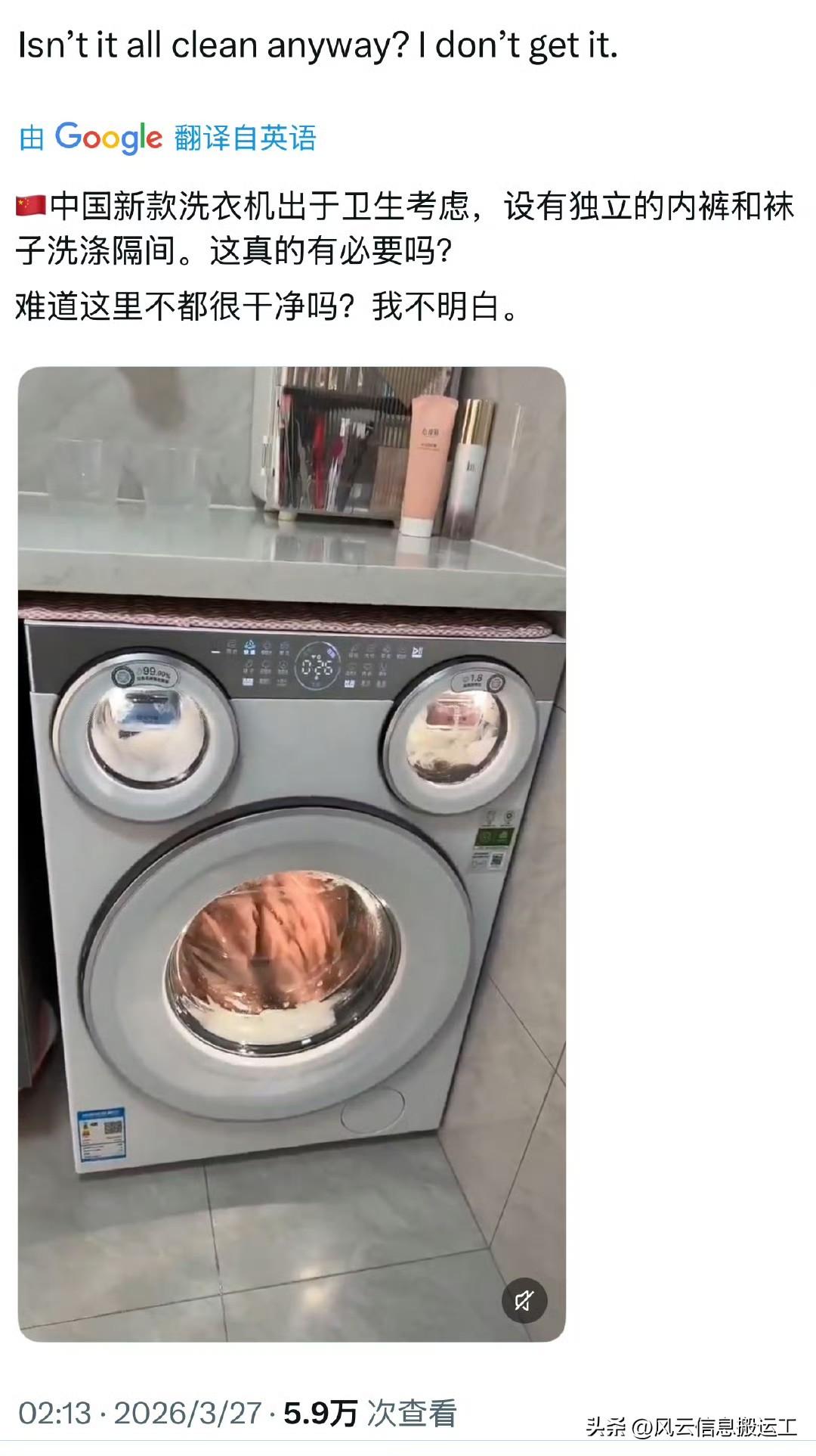 外国网友对新款中国洗衣机很震惊，原因是中国洗衣机居然还有袜子和内裤的独立洗涤区域