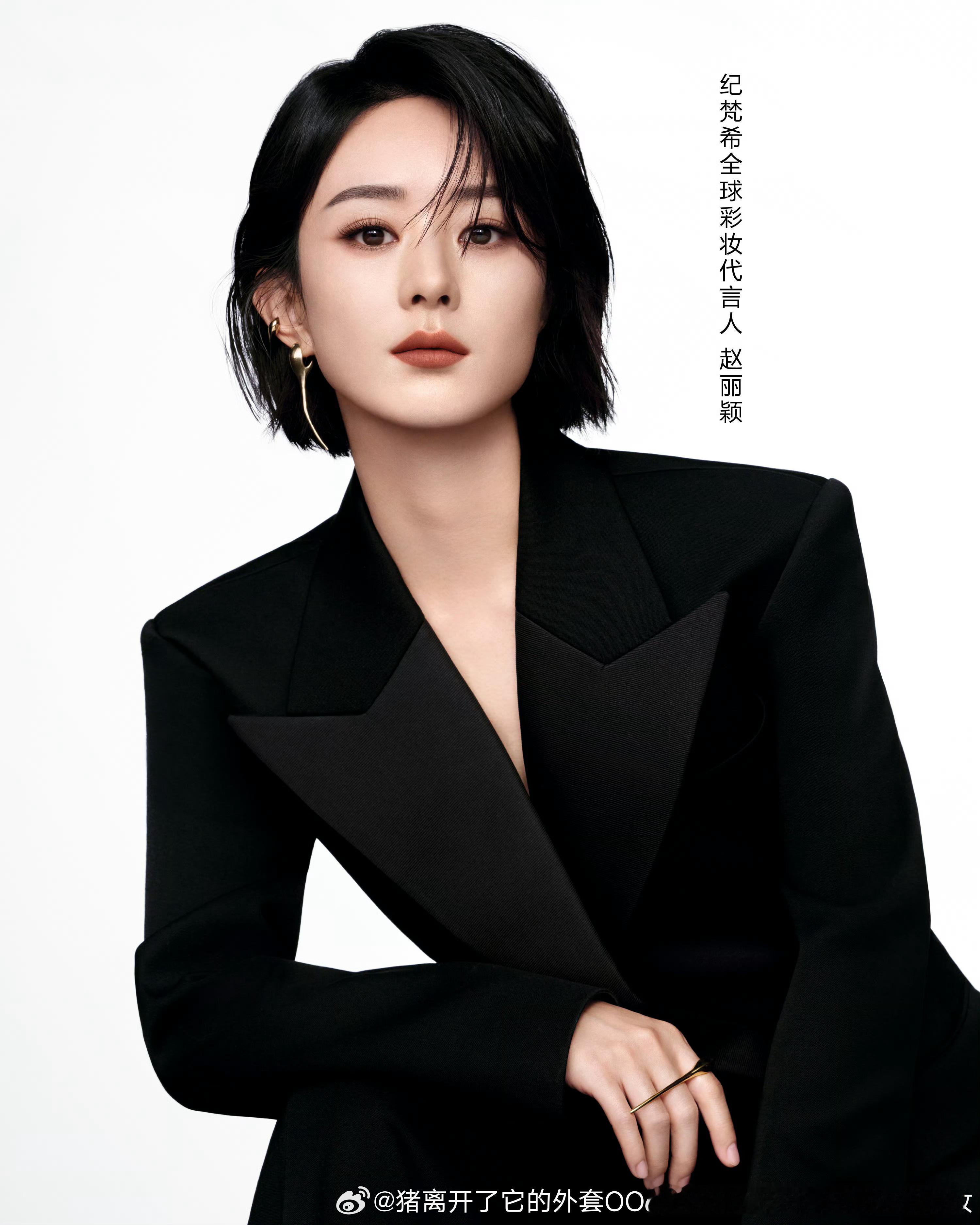 最新官宣赵丽颖为纪梵希全球彩妆代言人，冷御美飒！！[好喜欢][好喜欢] ​​​