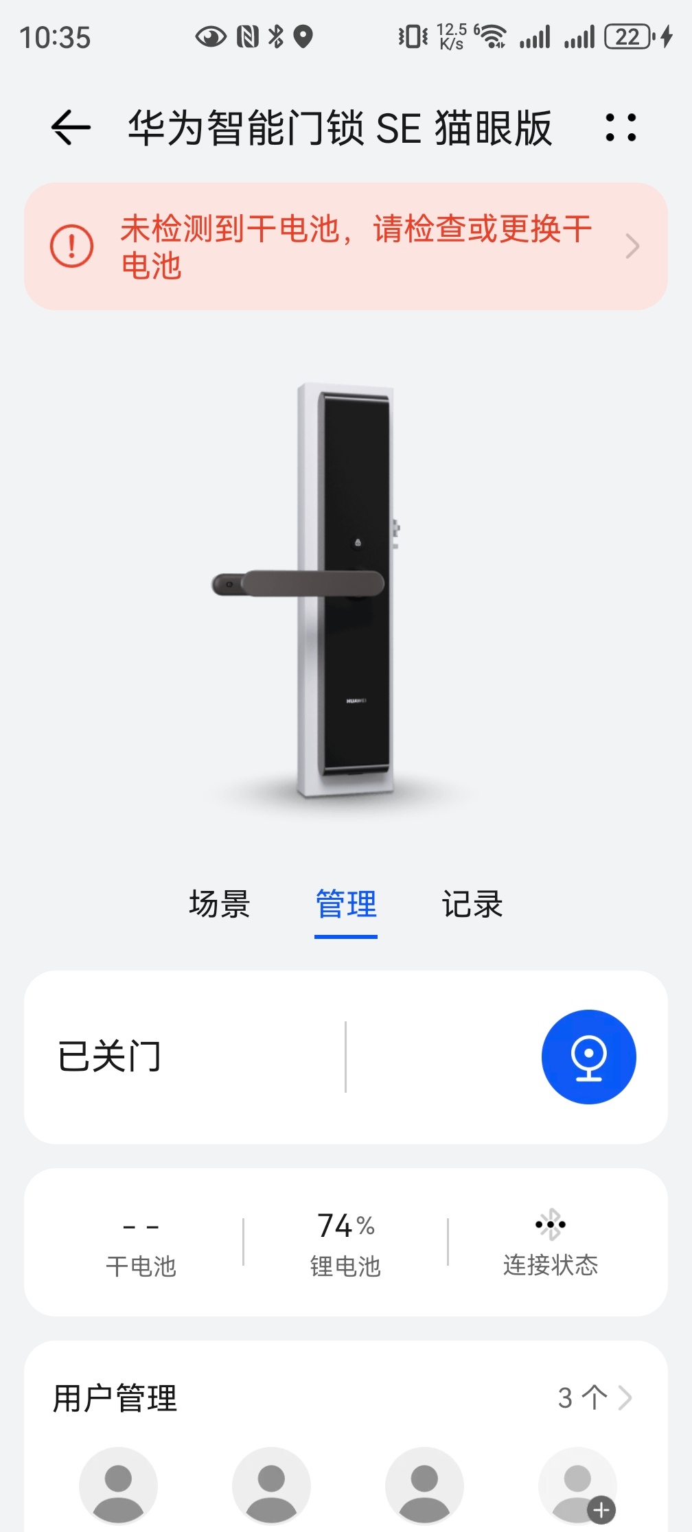 华为智能门锁SE 猫眼版用了2年多，其它功能都用的少，最大的感受就是，真的省心啊
