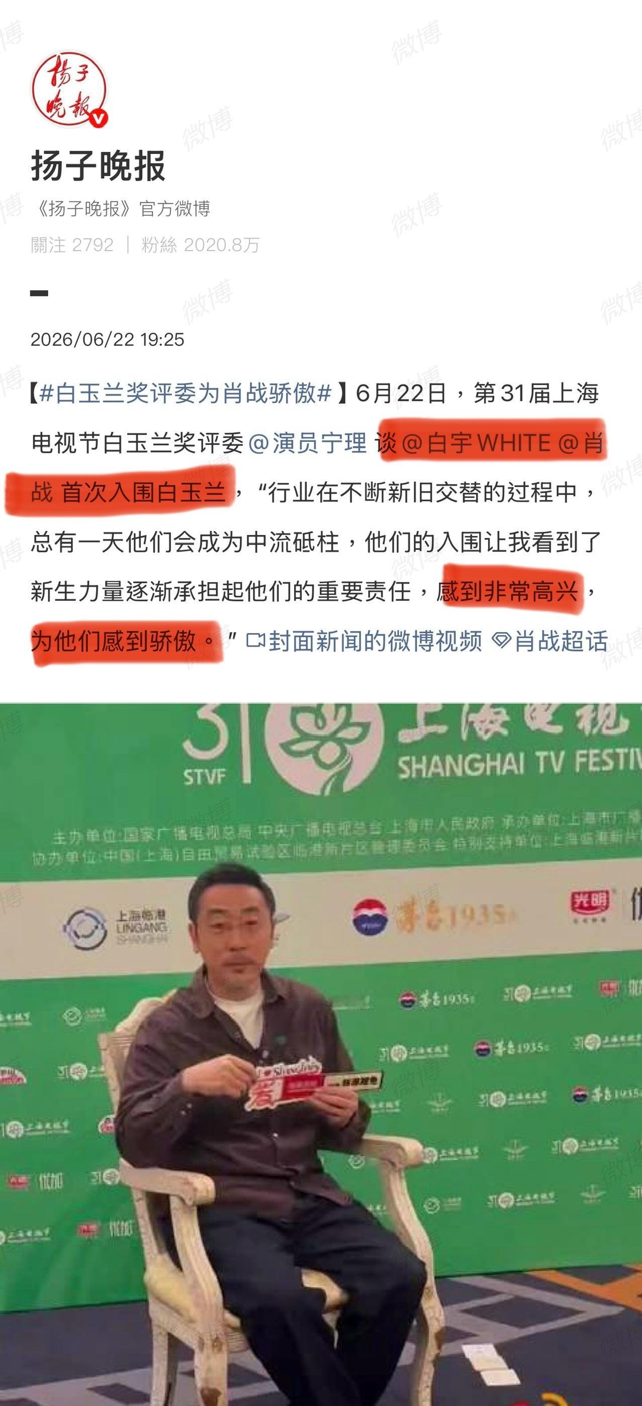 这个热搜有误导性啊，不知道的以为肖战在白玉兰拿奖了，宁理明明说的是为他们（白宇，