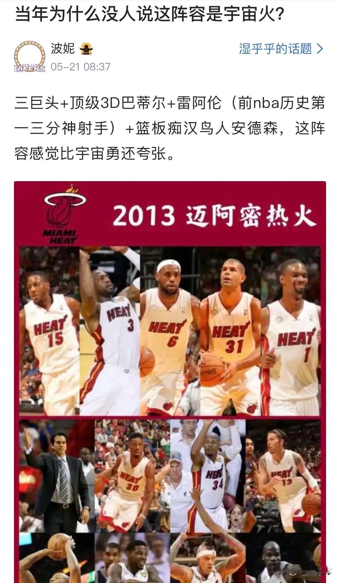 球迷提问：当年为什么没人说这阵容是宇宙火？
