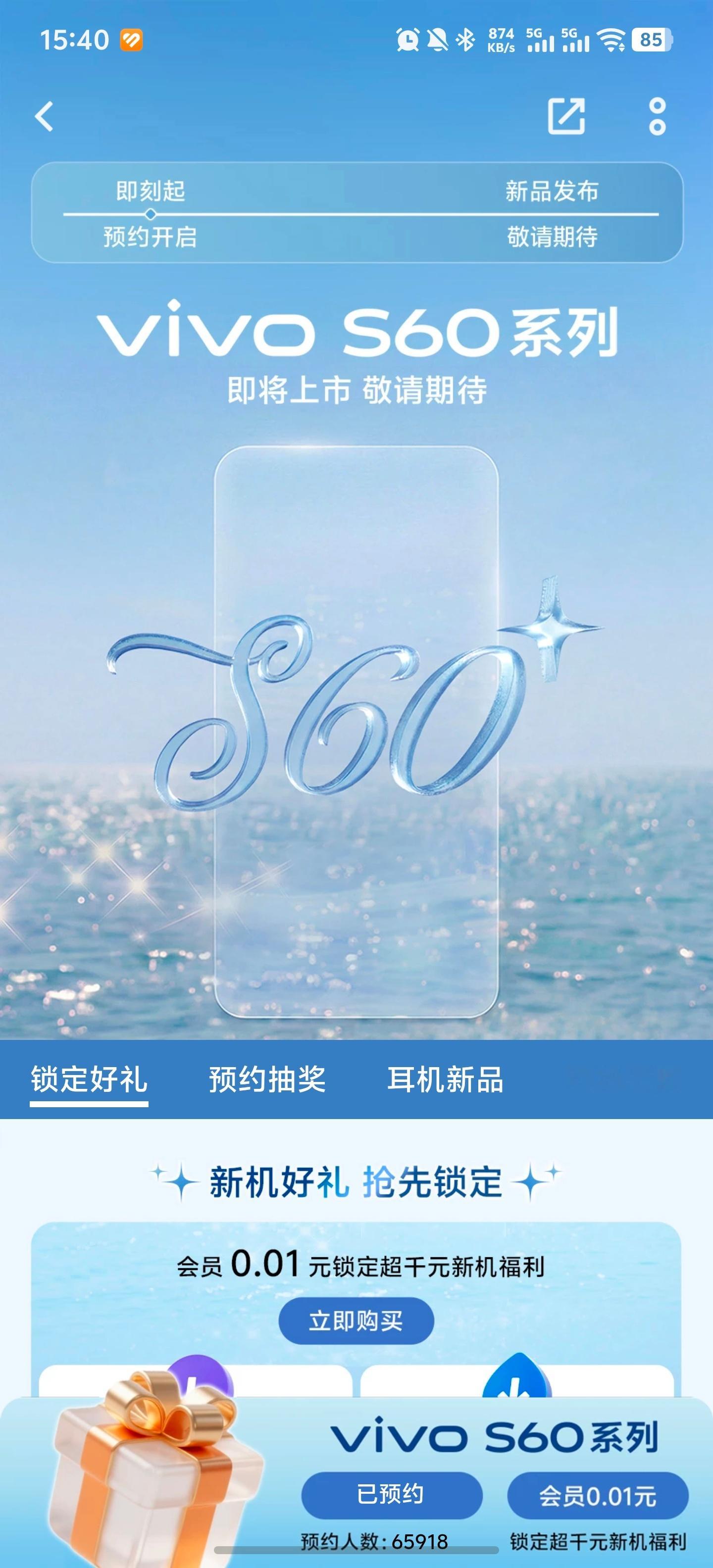 vivo S60系列可以预约了，估计新配色和海洋有点联系，而且还有两个耳机新品，