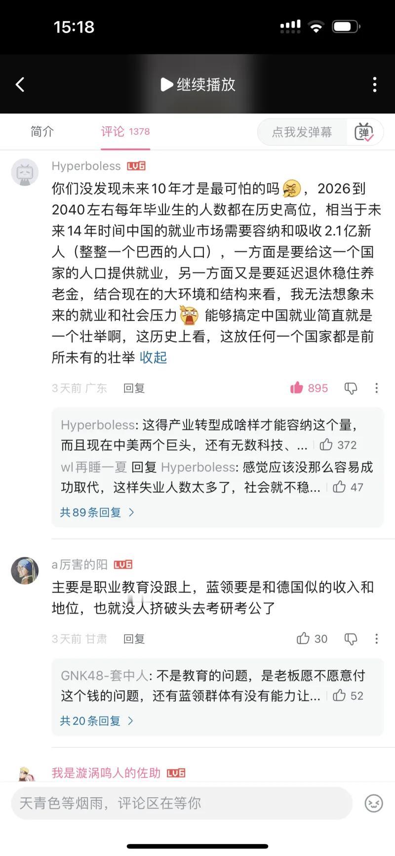 这些截图里的多条网友评论集中围绕当下高校毕业生就业难题、学历价值争议展开讨论，不