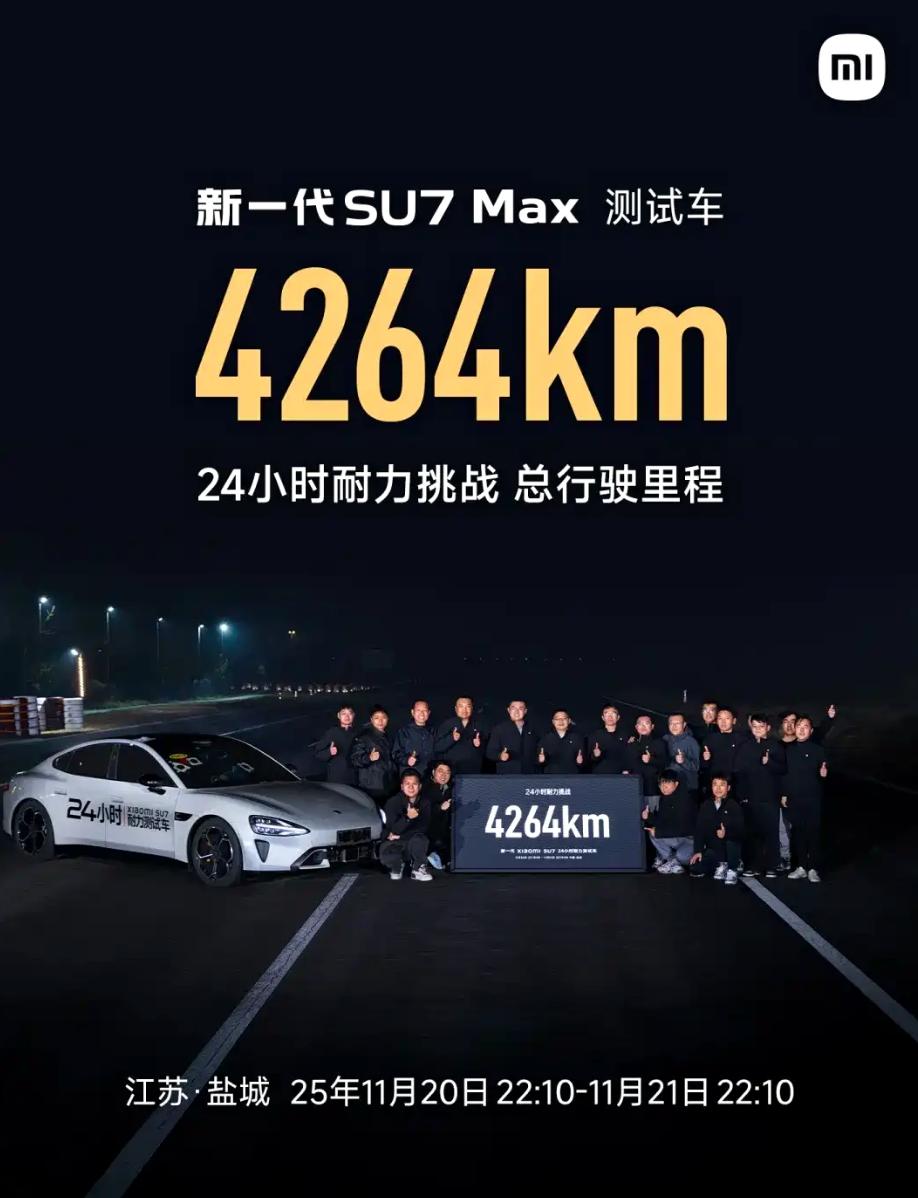 近日，从官方获悉，新款小米SU7Max测试车再次在江苏盐城进行了24小时耐力挑战
