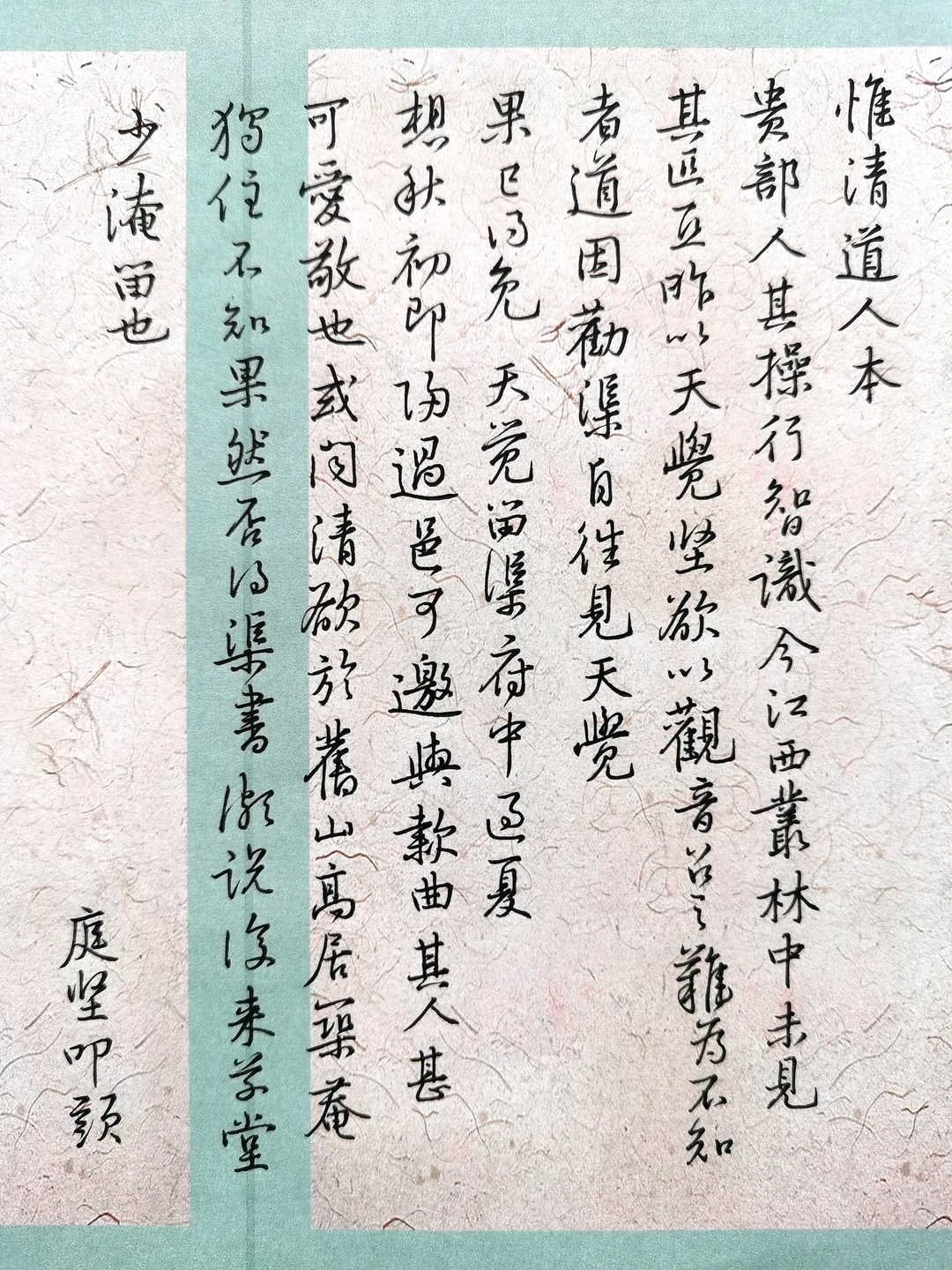 硬笔临黄庭坚《惟清道人帖》将儒道注入书法