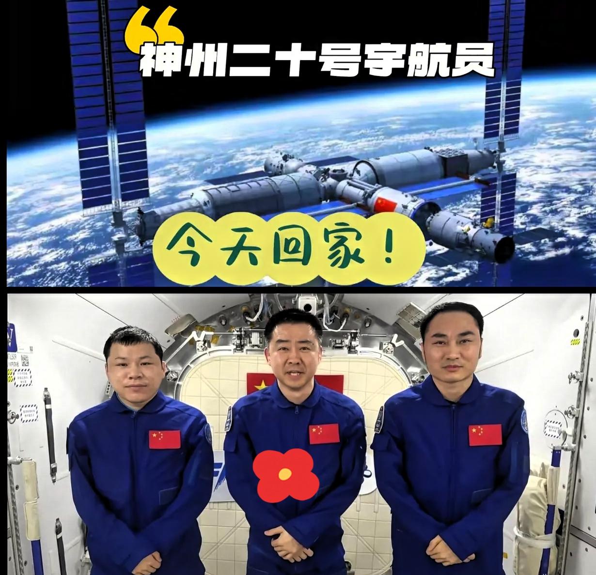 终于等到这振奋人心的好消息！神舟二十号的航天英雄们平安回家了，这波“太空接力”救