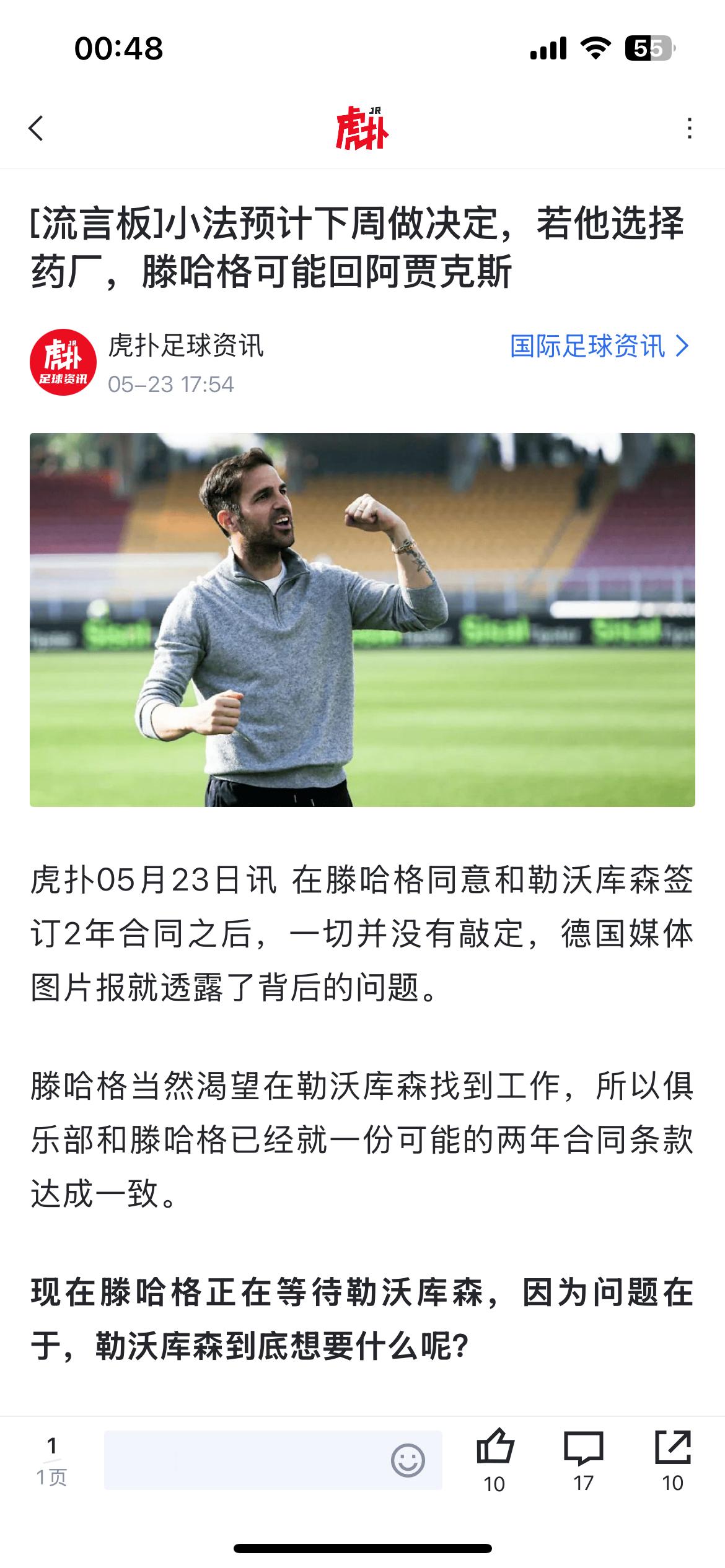 我们法圣真是出息了，现在是老滕给他当备胎呢哈哈哈哈，不过小法还是继续留科莫吧[求