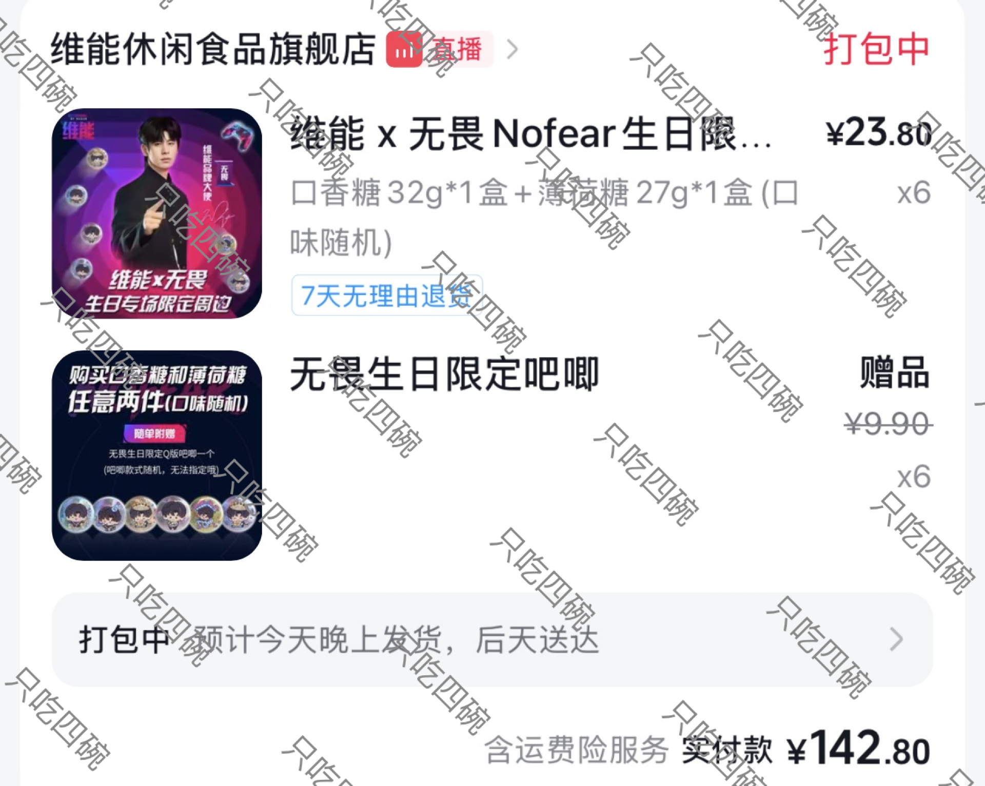 刷抖刚好刷到维能直播间 这个限定吧唧实在是太可爱了 立马全套购入！今晚9:11还