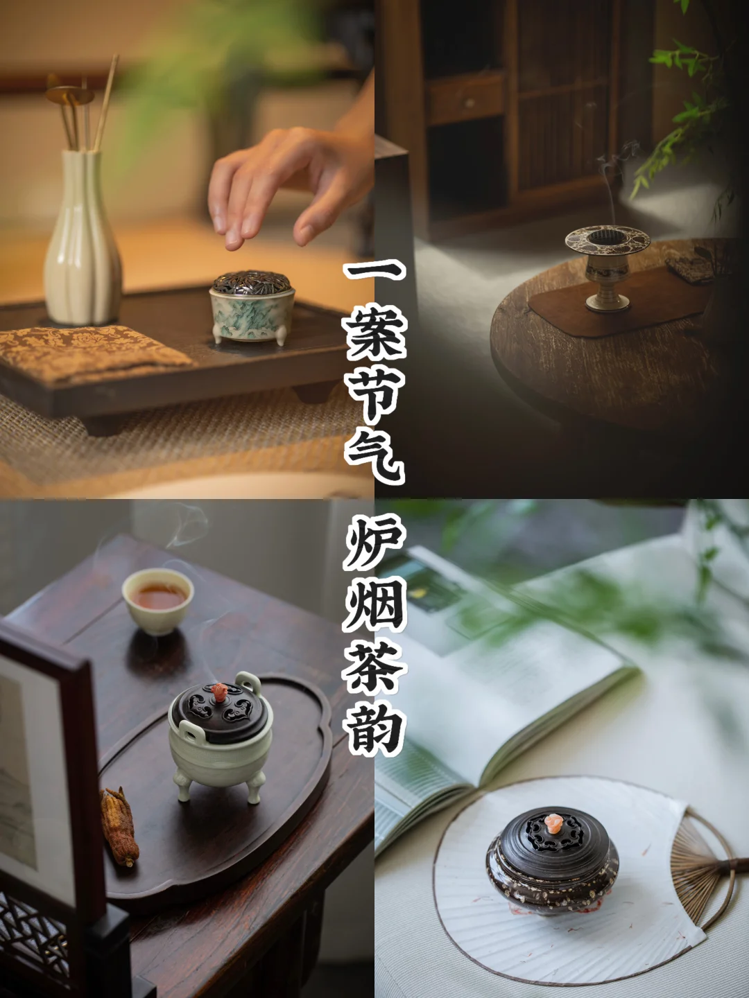 一个人的节气茶席｜一炉一茶