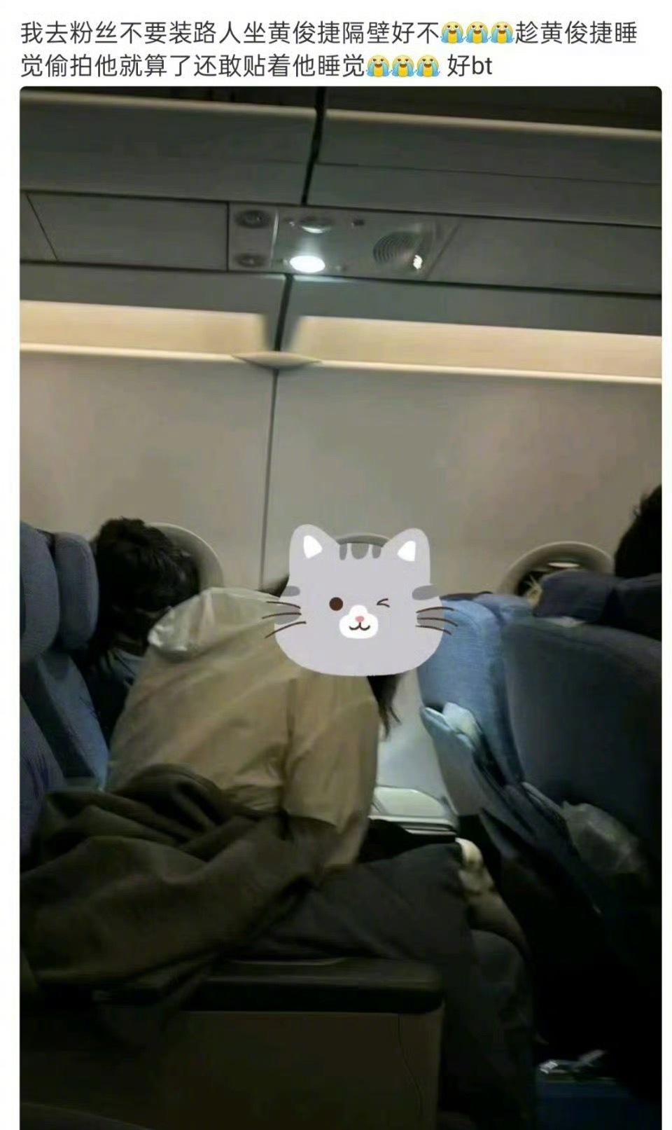 黄俊捷在飞机上被私生跟踪了，这隔得好近啊…… ​​​