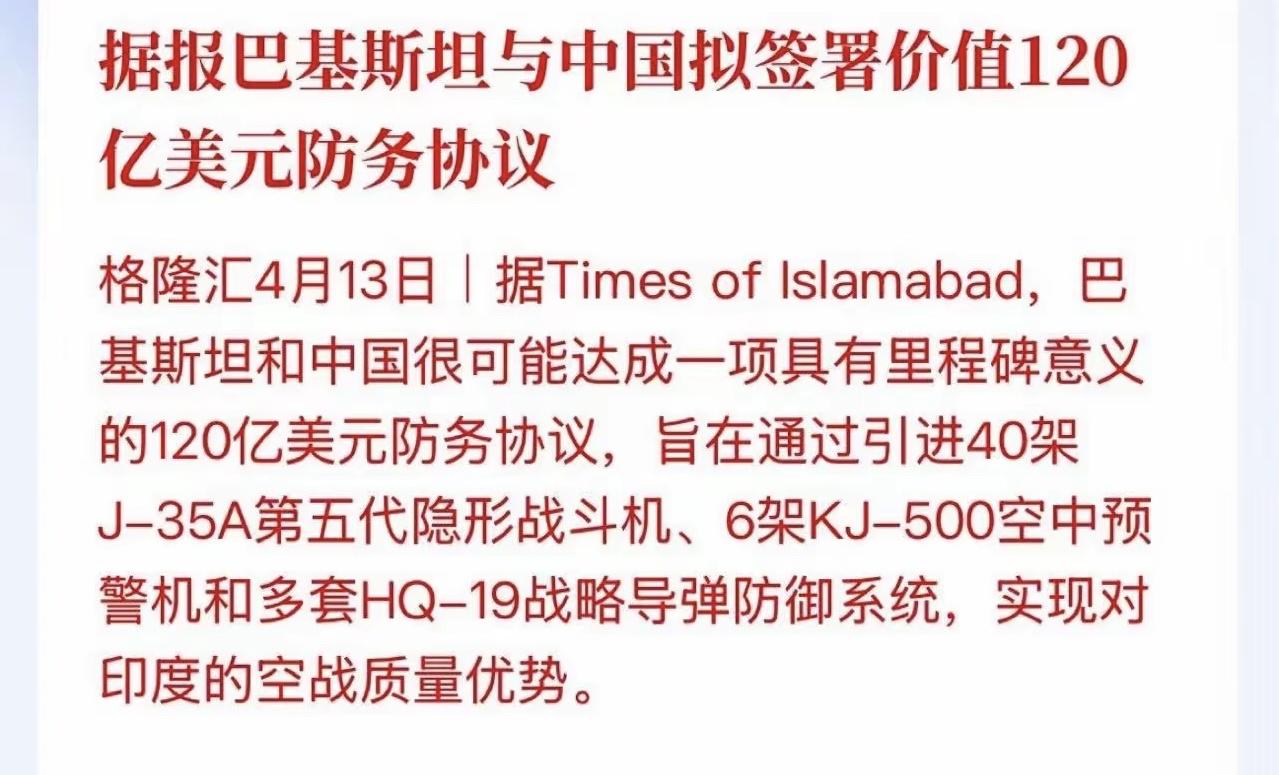 巴基斯坦终于醒悟了，打算从中国购买一批顶格的防空装备，这可是东大的精品哈豪华高性