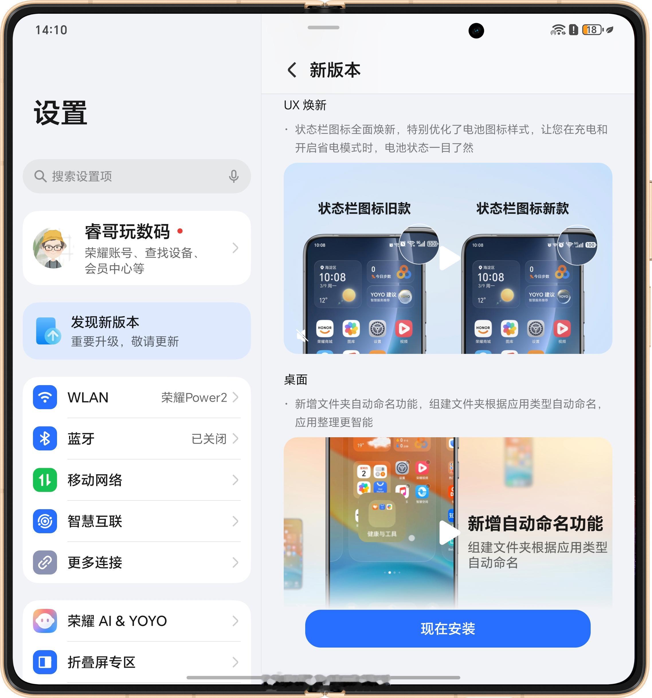 荣耀Magic V6 更新MagicOS10 136版本了，功能对齐其他机型的5
