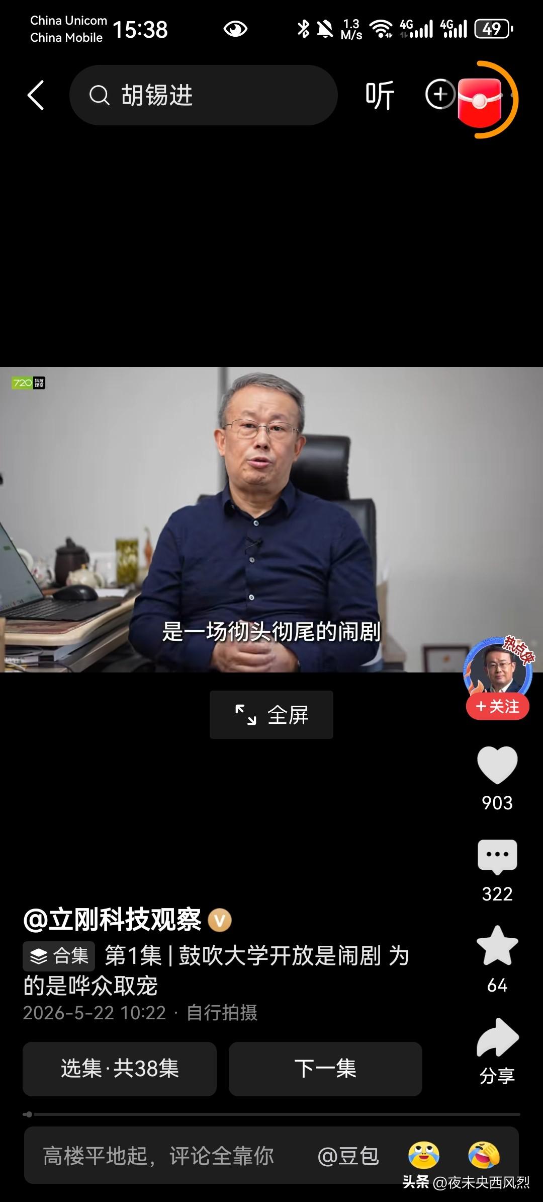 这个项立刚公知，竟然说开放大学校园是彻头彻尾的闹剧。我想说，这样的公知，是彻彻底