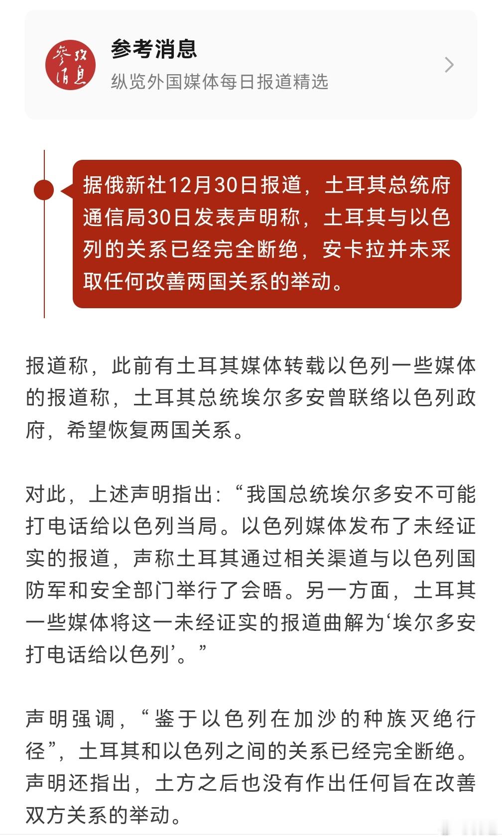 『土耳其宣布：完全断绝关系』https://mp.weixin.qq.com/s