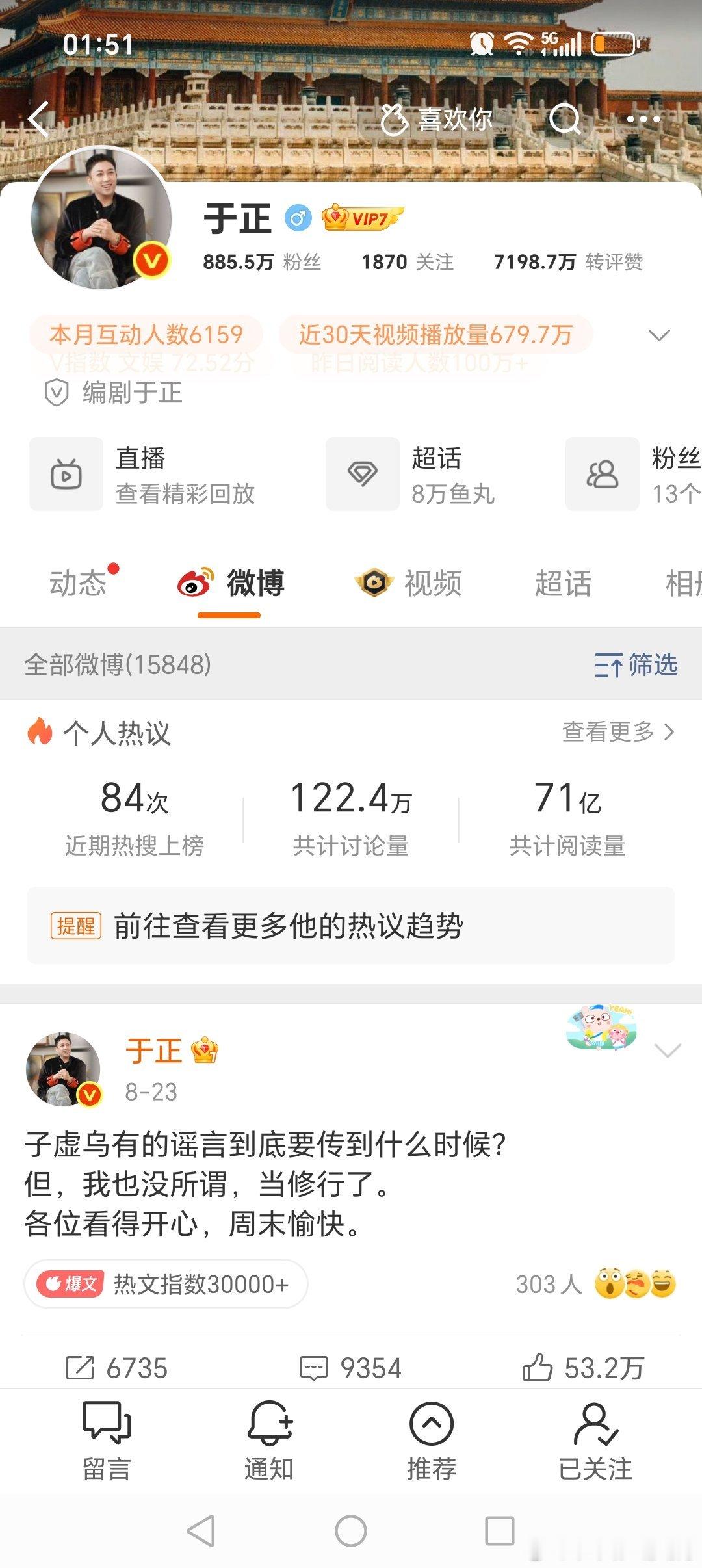 于正已经12天没有发博了，难道有些事情真的是不回应就能过去吗？ ​​​