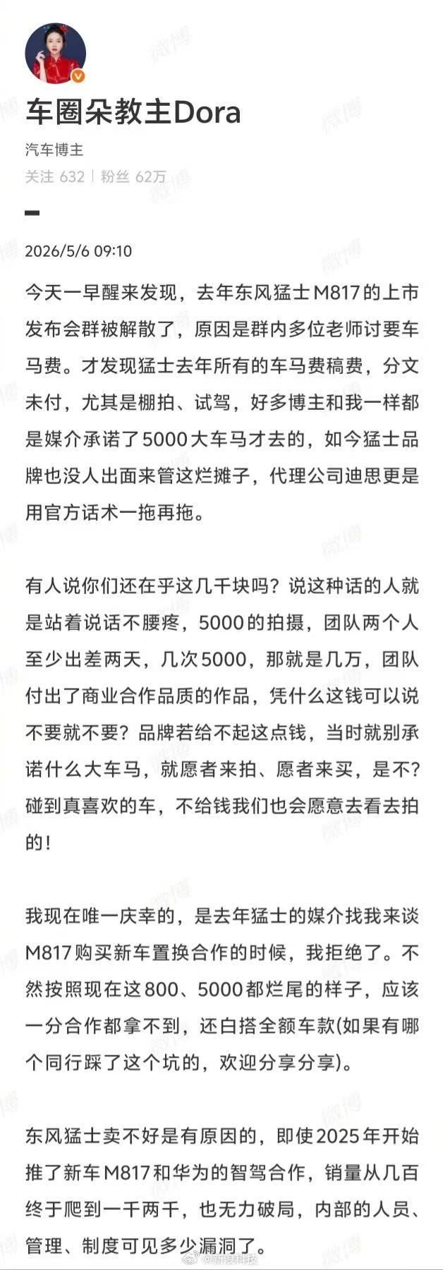 近日，多位汽车博主在社交媒体称，东风猛士拖欠媒体稿费超一年，代理公司迪思用官方话