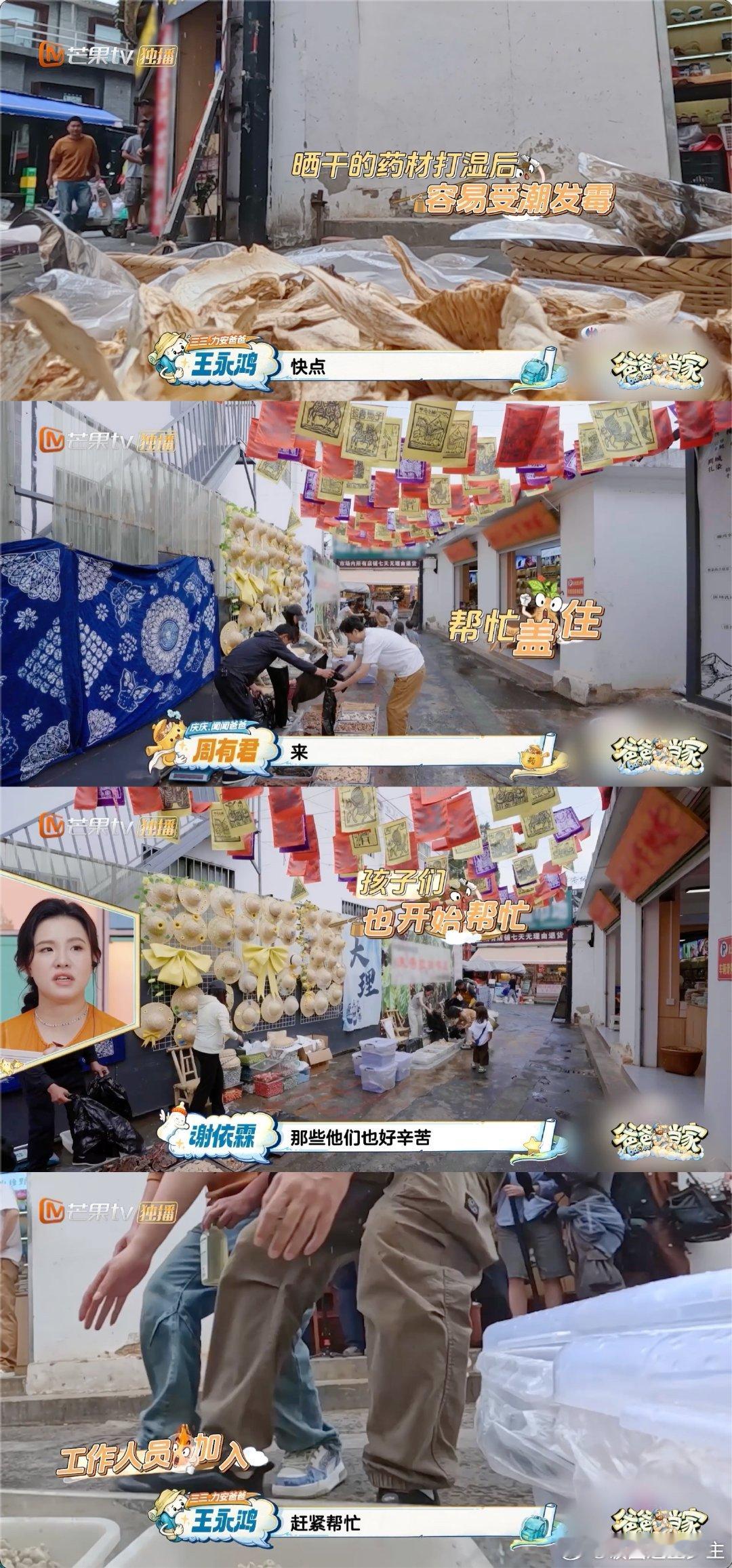 爸爸当家中断录制帮小摊贩挡雨 爸爸当家节目组就这样中断了录制，所有人冲进雨里帮忙