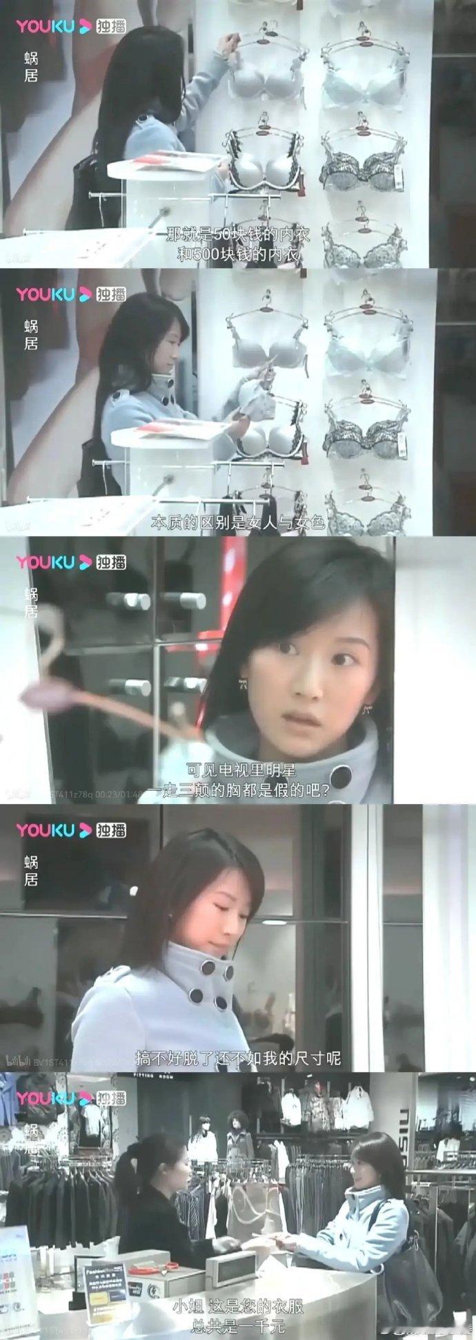 《蜗居》这一段好犀利：500块的bra和50块的bra，是女人与女色的区别！ ​