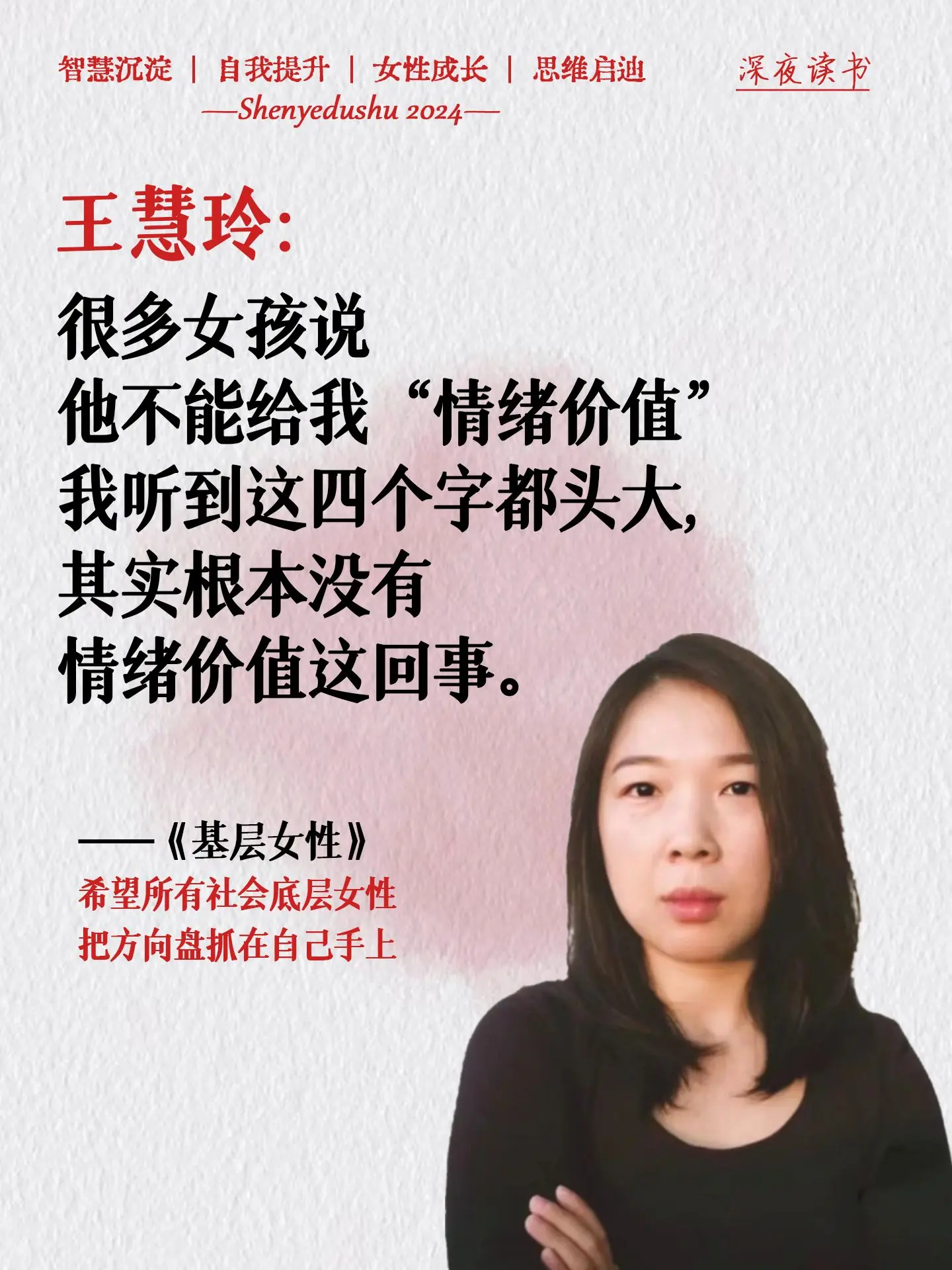 《基层女性》真的值得每一个女性去读！如果你能在30岁之前读到这本书，那...