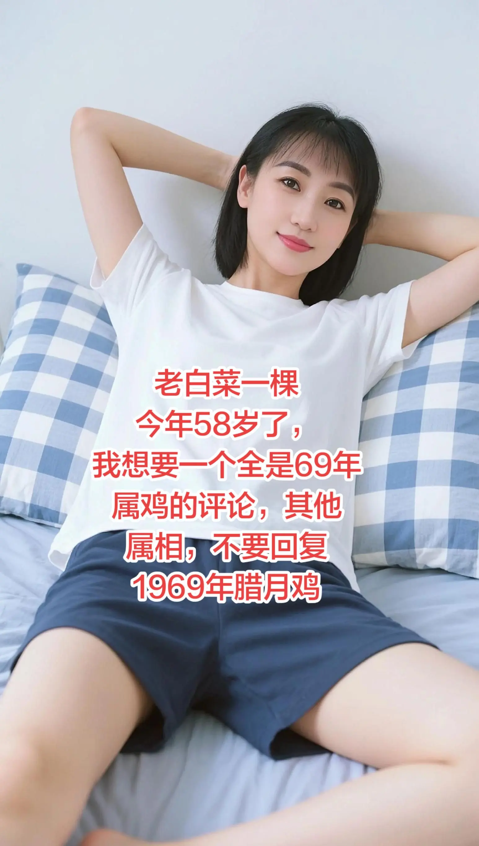 69年的鸡 推广上热门 创作者伙伴计划AI居家随拍 ai创作