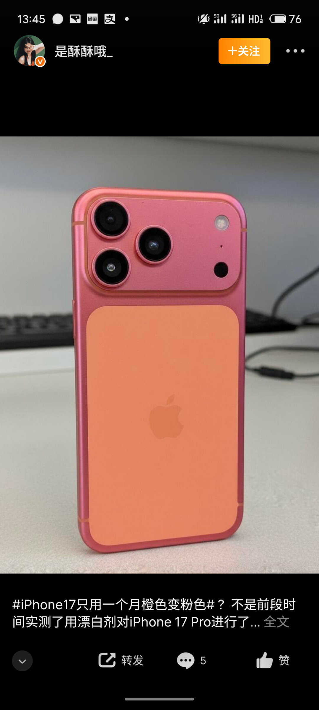 iPhone17只用一个月橙色变粉色好么“免费”换色，这品控