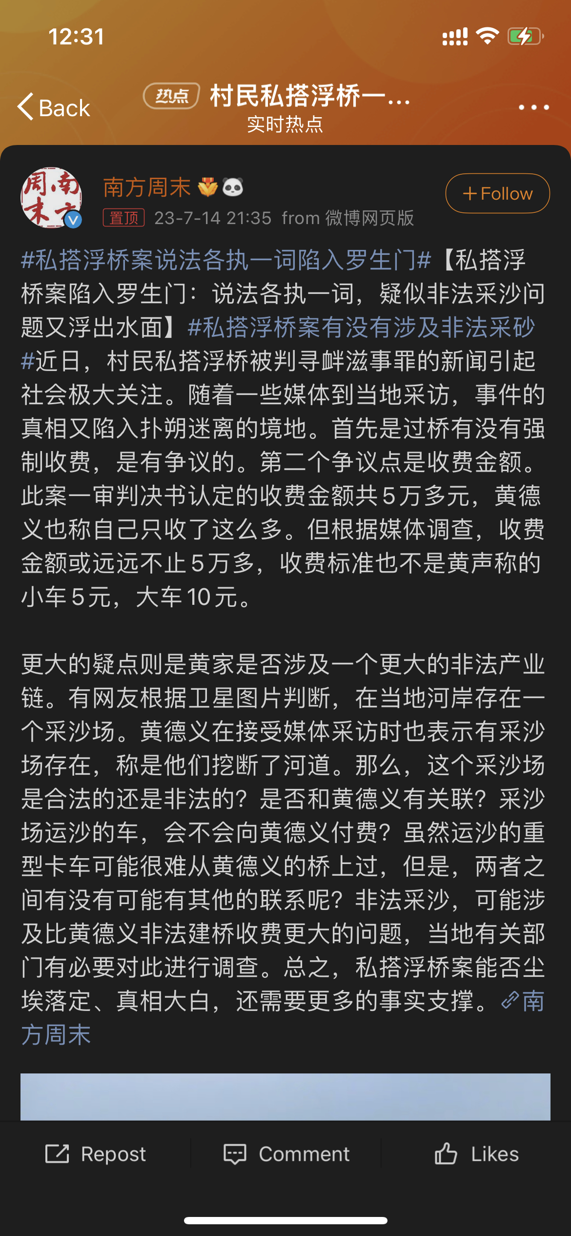 #私搭浮桥案说法各执一词陷入罗生门#需要巡视组吗？这也管不着吧 ​​​