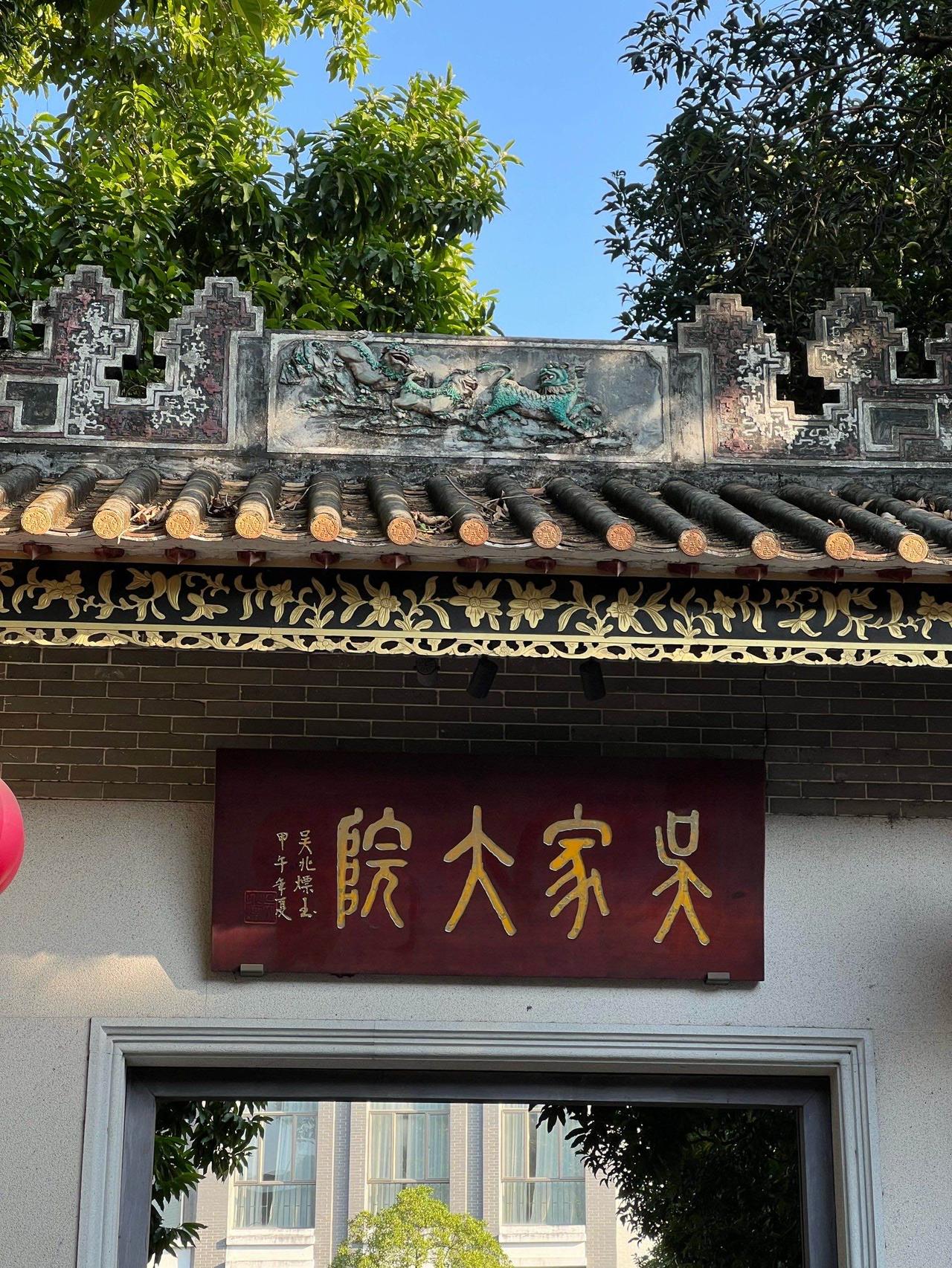 佛山南海吴家大院一日游｜完整保姆级攻略 直接照着走

适合休闲散心、拍照打卡、亲