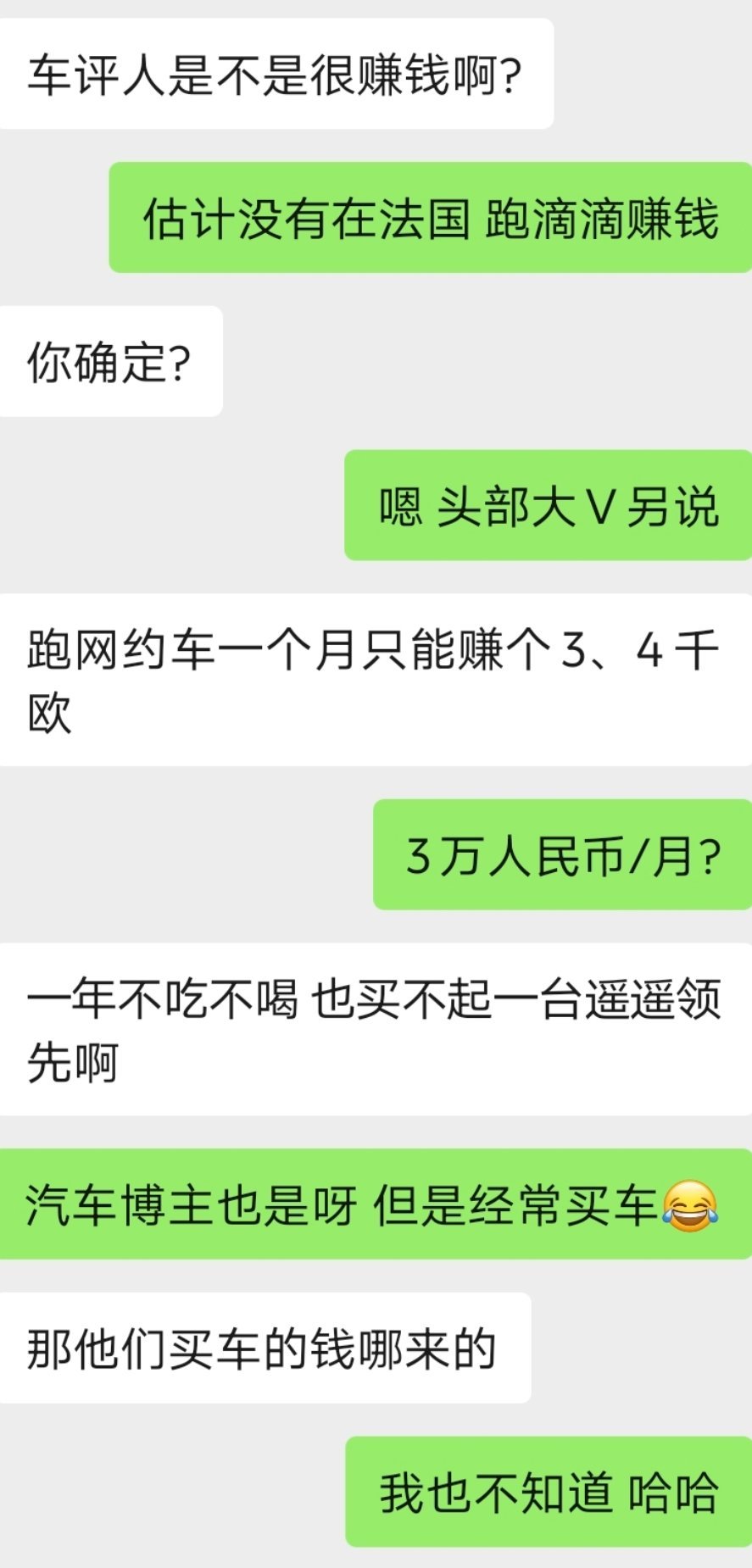 车评人，不如在法国跑滴滴…是么？[doge][doge][doge]大v聊车电车