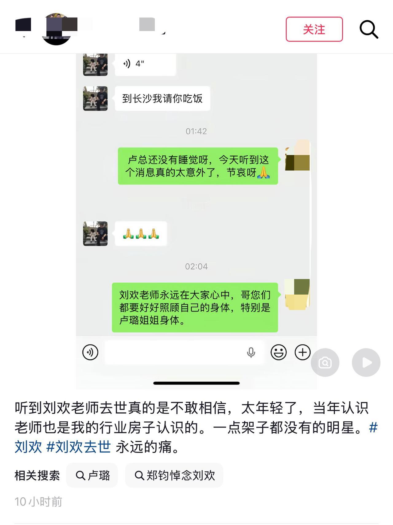 刘欢离世第二天！小舅子卢璞夜不能寐，凌晨一点还没睡觉，回复好友信息内容惹泪目。
