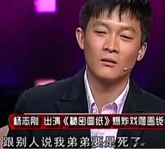 演员杨志刚说：“大家以为我只有一个哥哥，其实我有三个哥哥，而且他们在自己的领域都