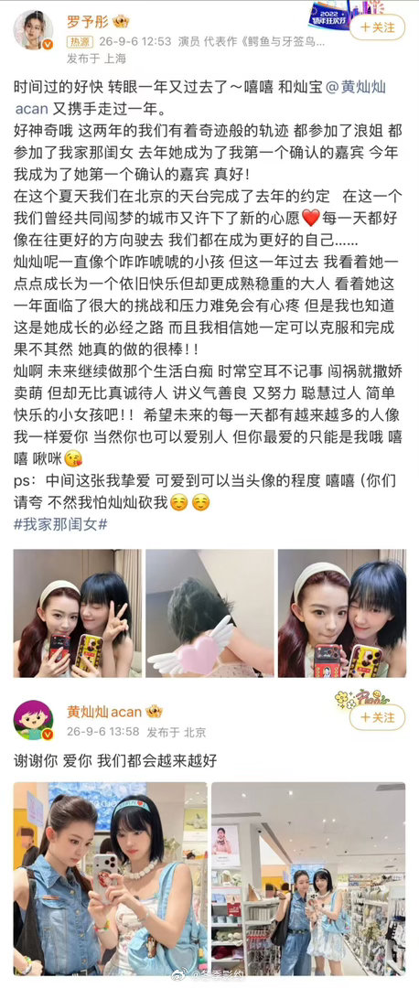罗予彤 灿宝你最爱的只能是我 谁懂啊，连续两年互为对方第一个确认的嘉宾，这是什么