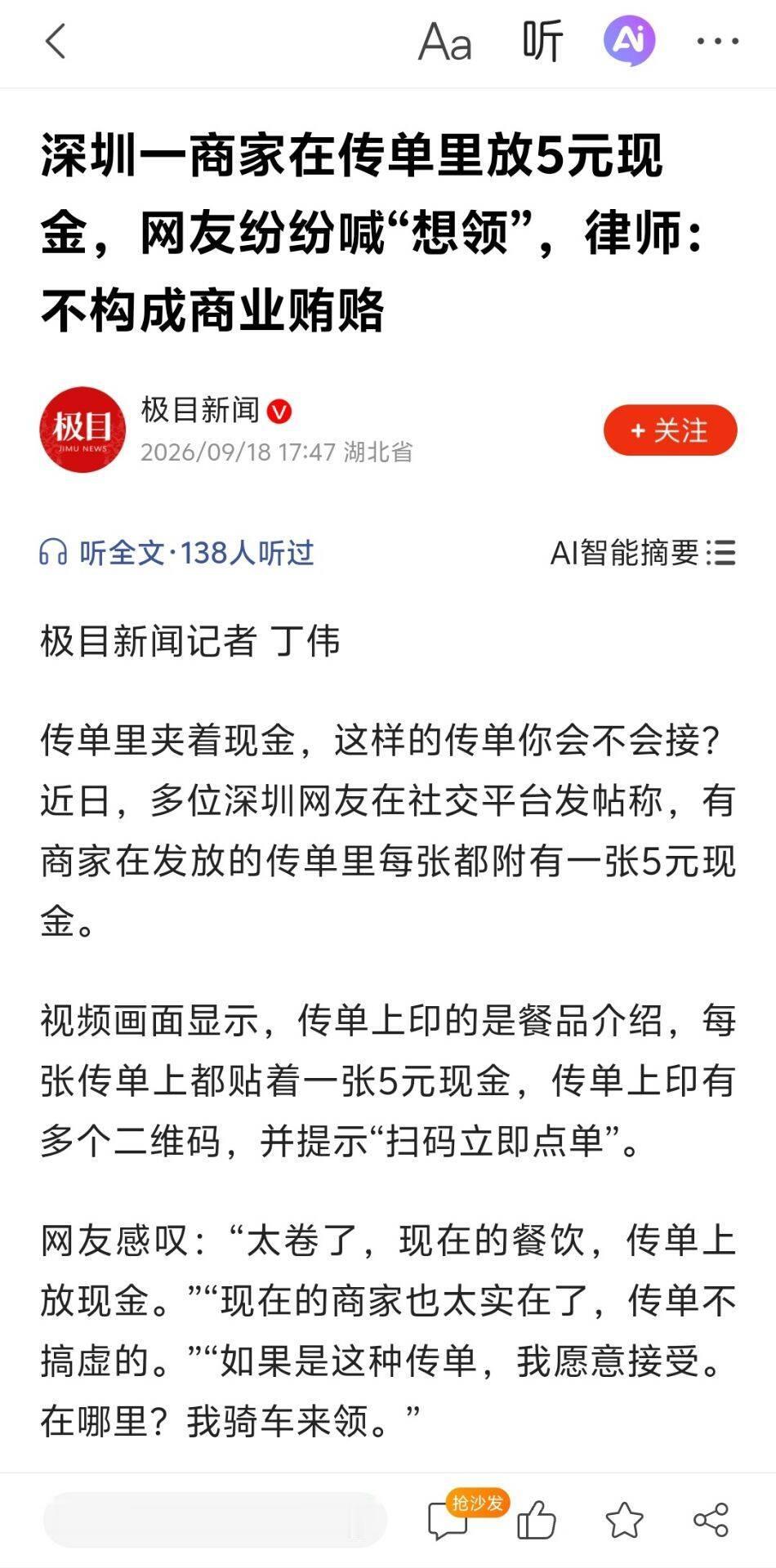 深圳商家传单里夹5元现金，网友直呼“太卷了”！律师：这波操作合法，但有个细节要注