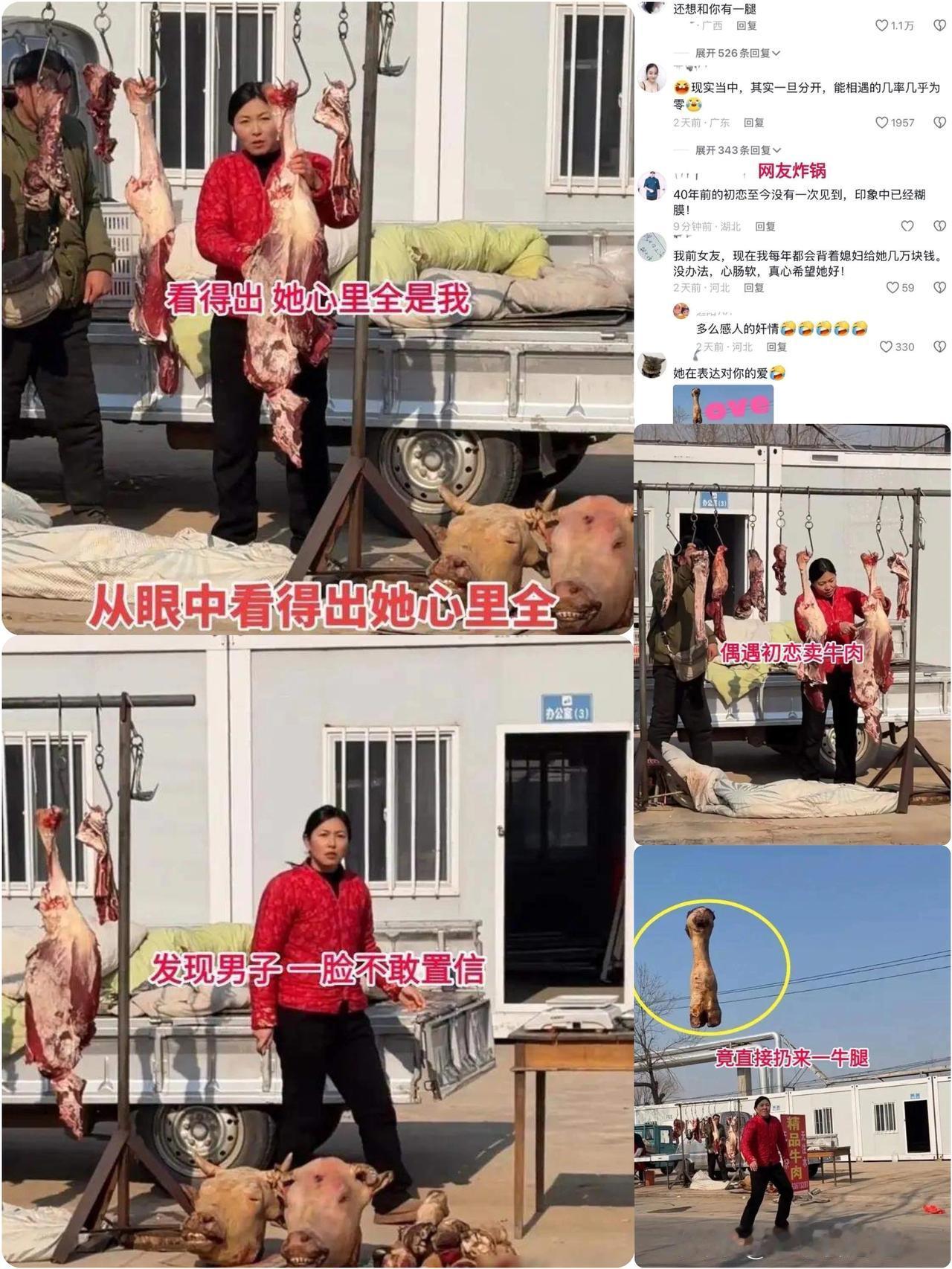 山东一男子回家过年，
街上偶遇初恋 ，
竟被对方的一个牛腿扔懵圈了！

寒风刺骨