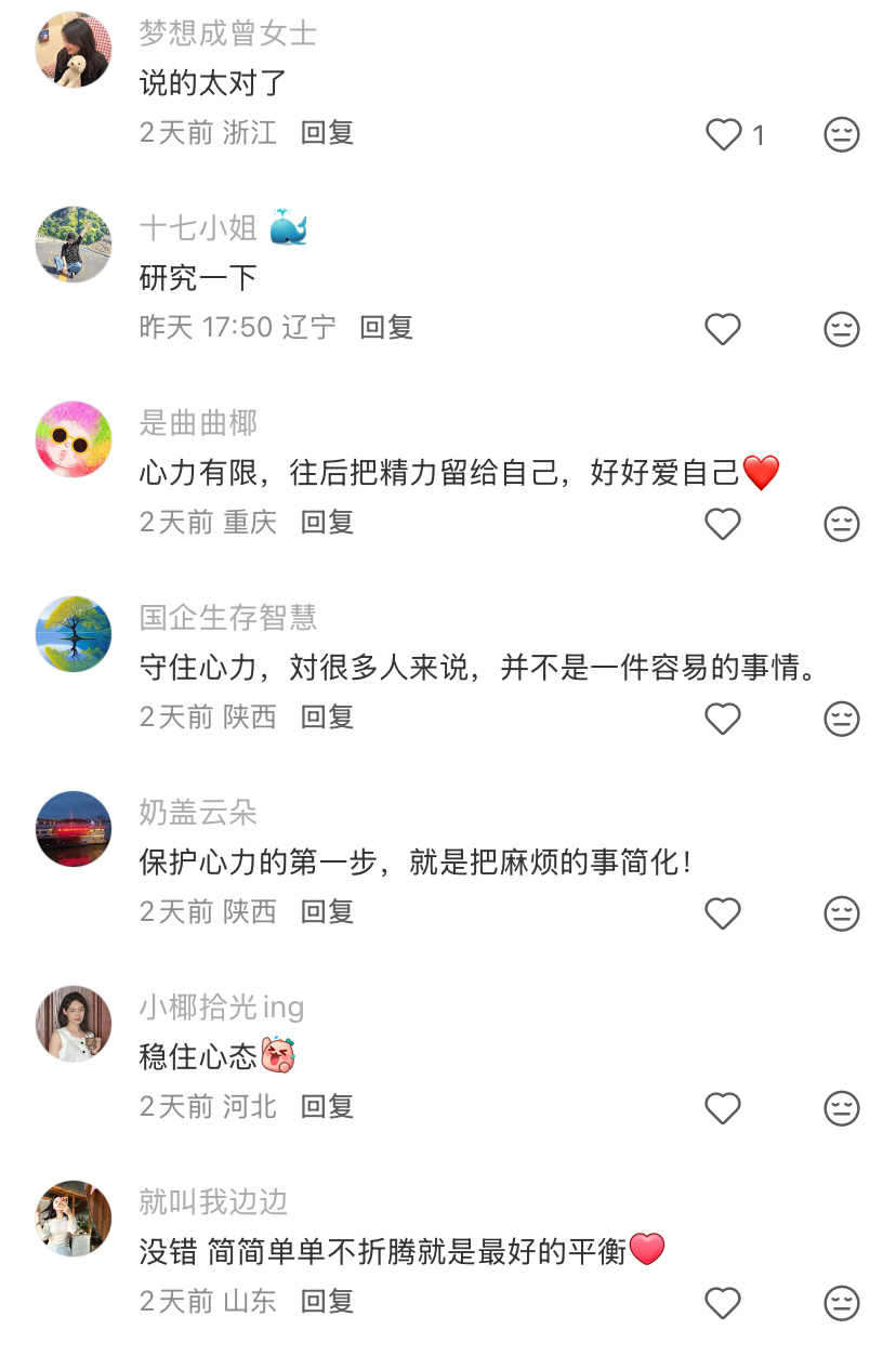 觉得人最重要的是守住自己的心力 ​​​