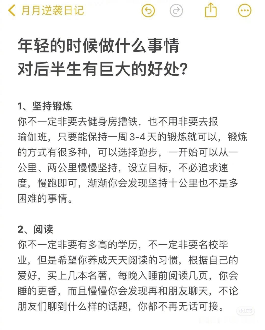 年轻的时候做什么事情对后半生有巨大的好处？ ​​​