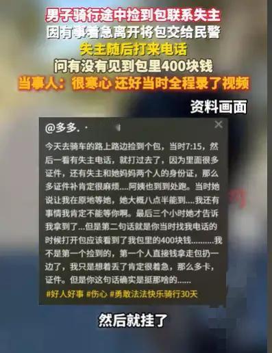 河南，男子和朋友在骑车中，发现了一个包，里面有很多证件，他想着失主会着急，就翻包