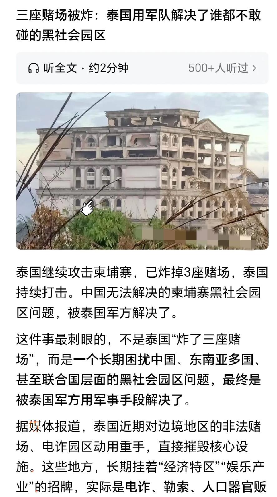 未来泰国旅游业要疯狂崛起！因为泰国干了很多很多中国人想干的事！炸了某国的赌场和园