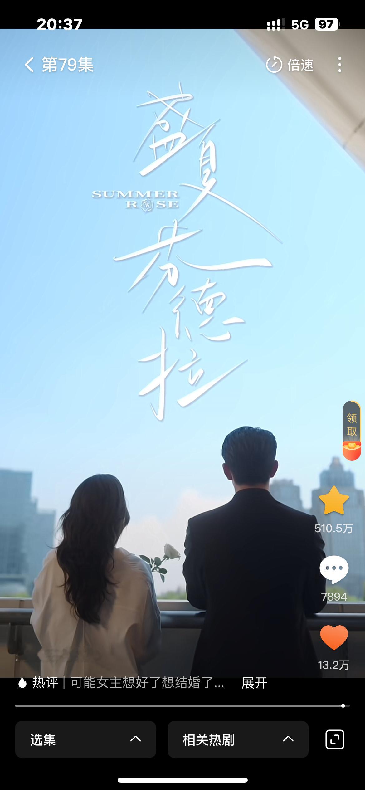 我们盛夏芬德拉播了八天破500w收藏！ 八天连续破亿第一！ 八天破20亿观看量！