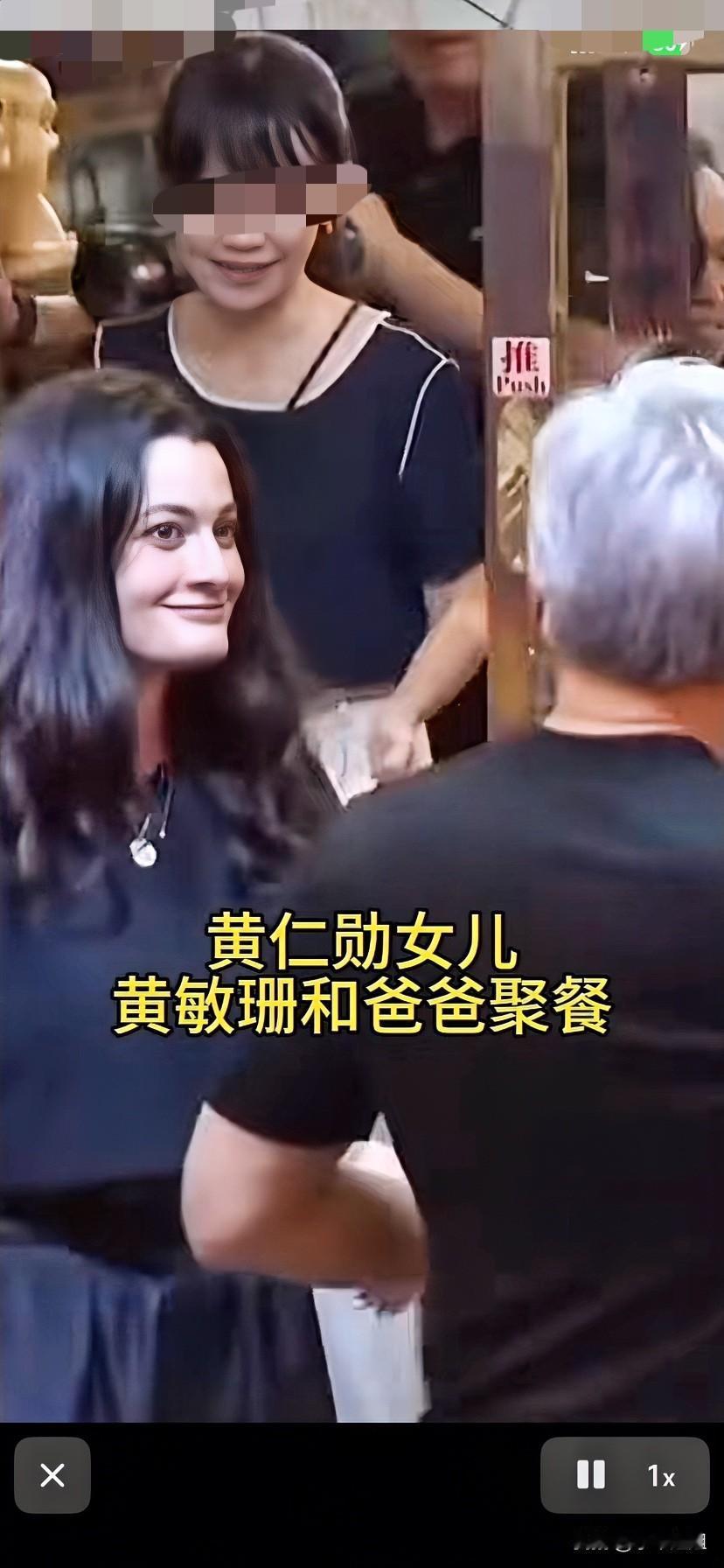 黄仁勋女儿黄敏珊和爸爸聚餐，餐后亲热随和的为周围人派餐！
黄敏珊，长相大气，一头