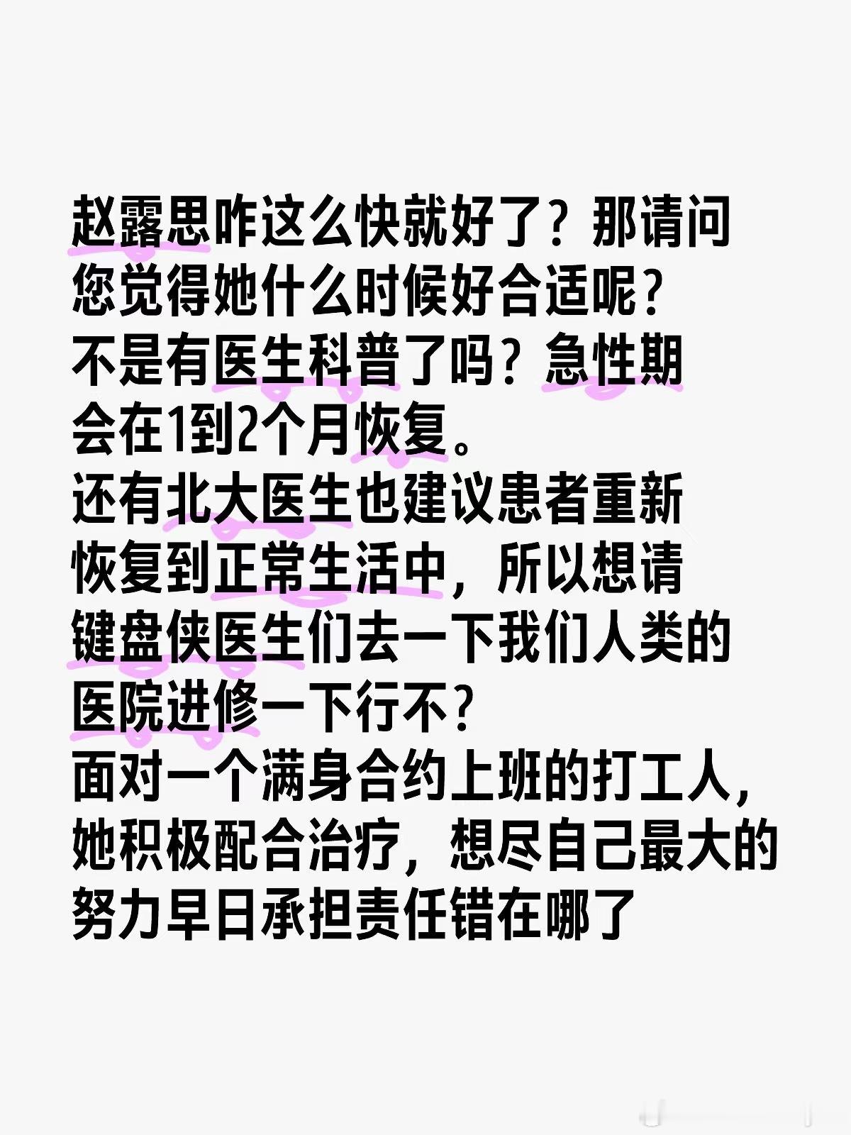 赵露思呼吁停止轻视和污名化抑郁症 所以赵露思你做什么都不重要，只要是你，你做成了