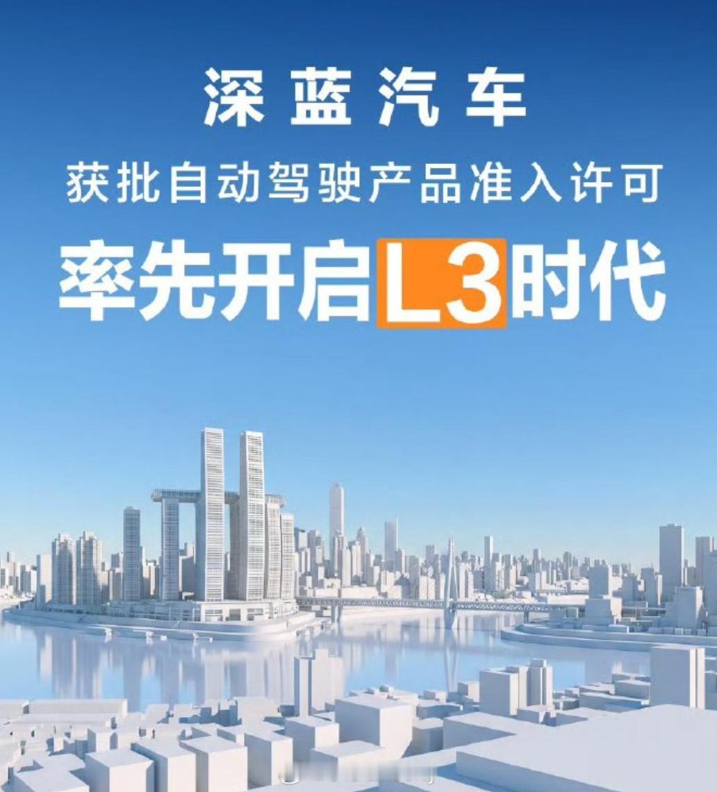 今天真是热闹新闻报道完L3之后今天陆续不少品牌都官宣相关消息理想 官宣获得“L3