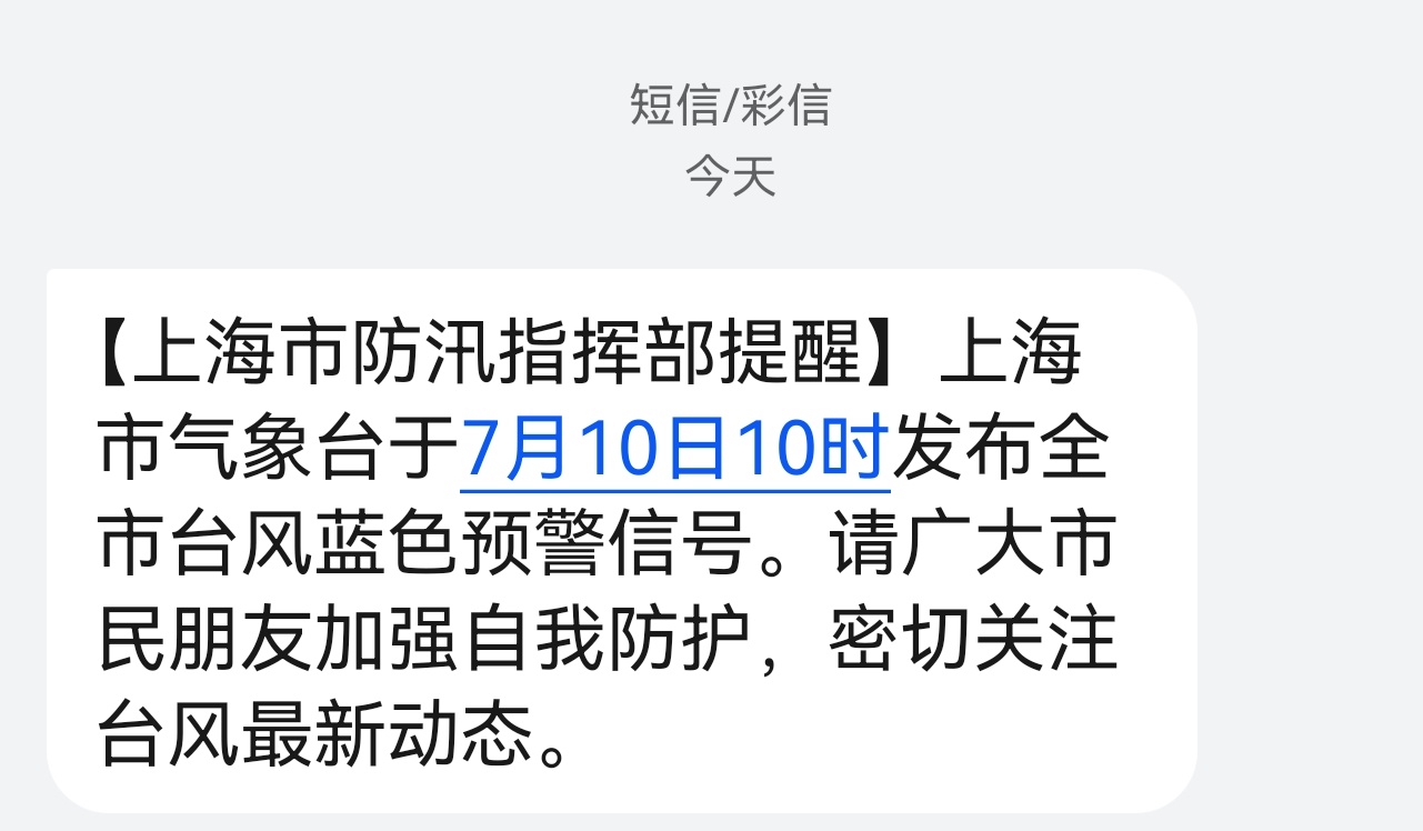 上海要来台风吗 