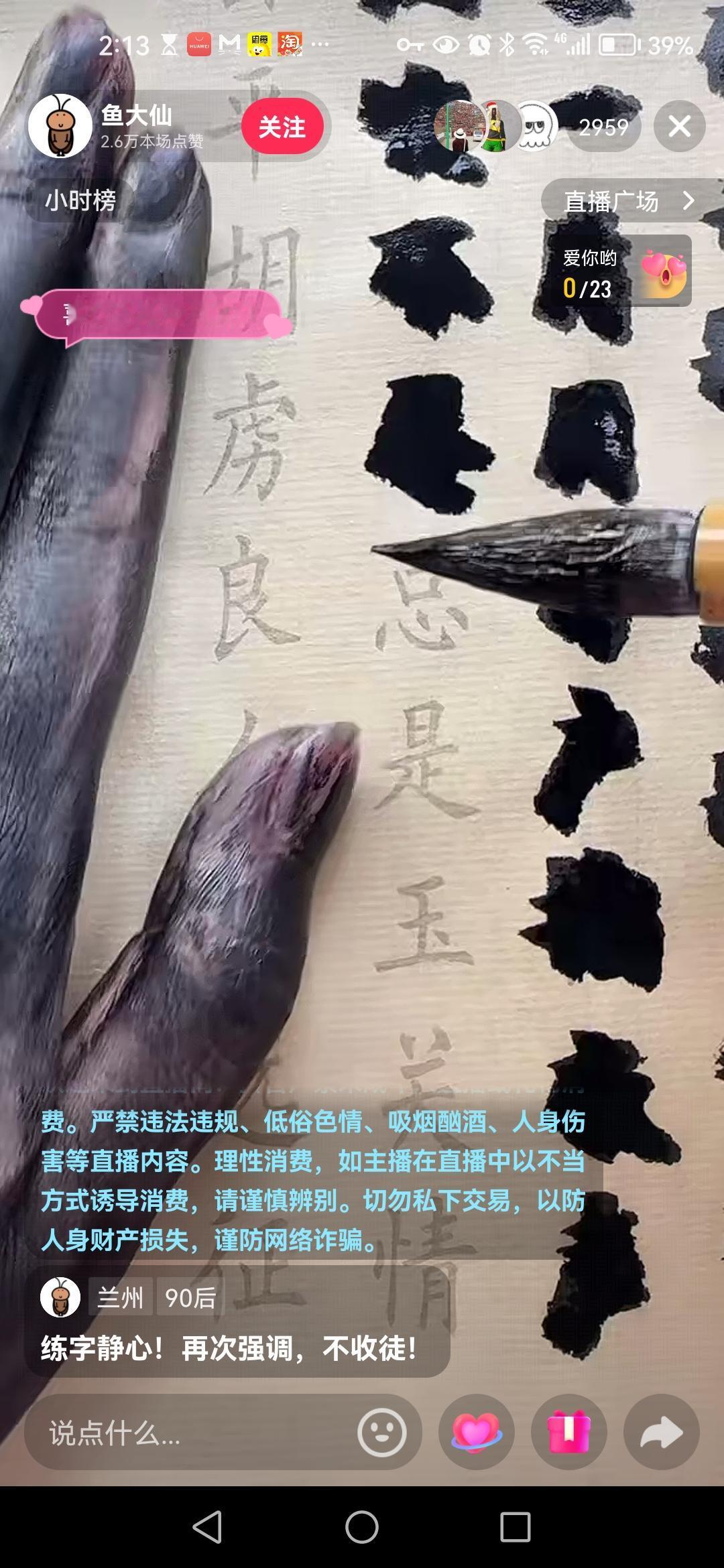 练字静心，再次强调，不收徒！
今天误入一个直播间，2000多人，博主在线写字，水