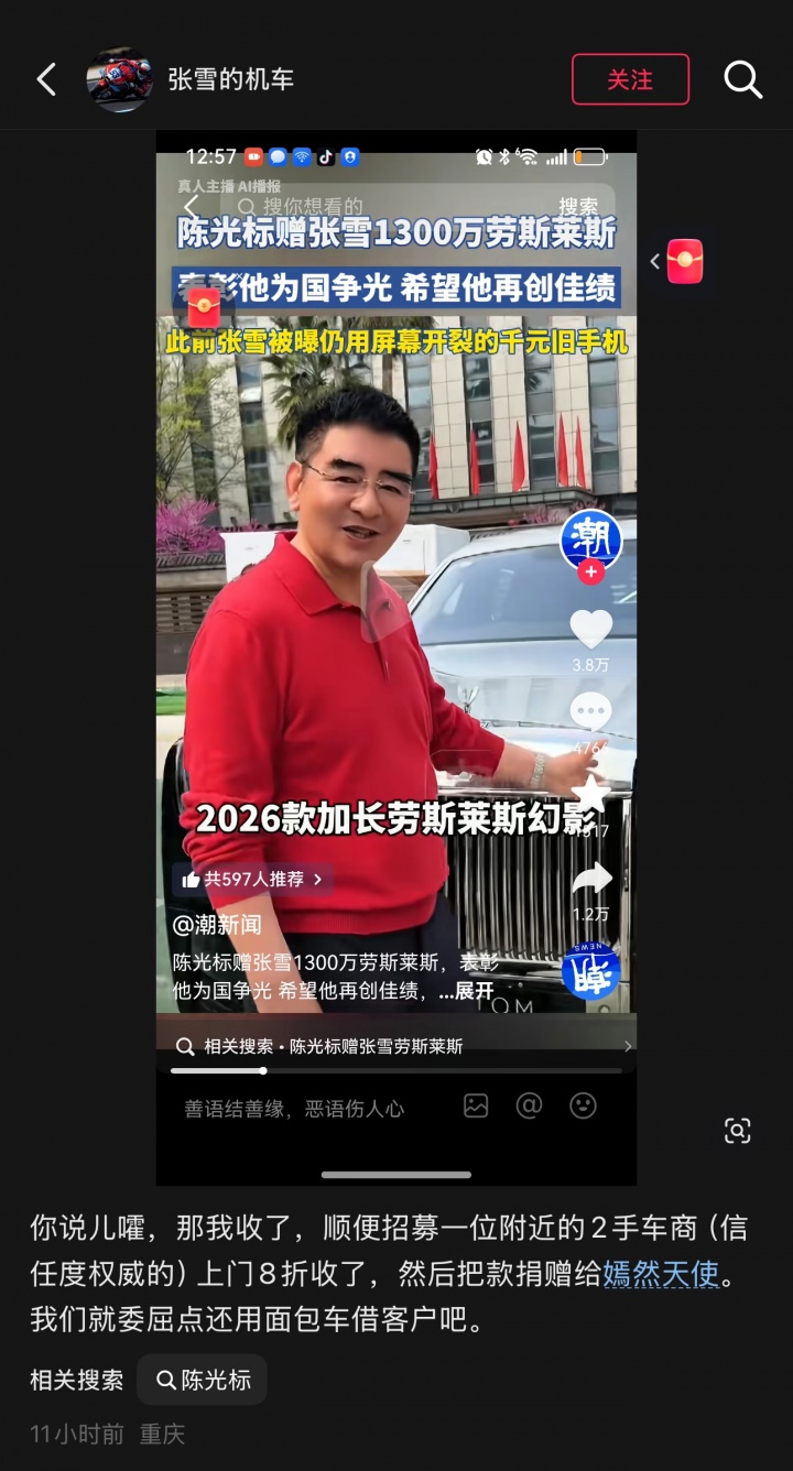 张雪回应陈光标赠千万豪车：找车商折现后捐给嫣然天使