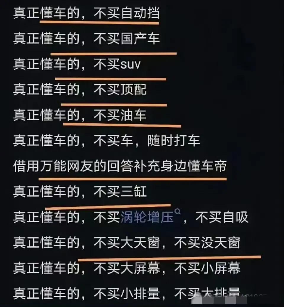 你们觉得真正懂车的人最后都买了什么车？ ​[捂脸]